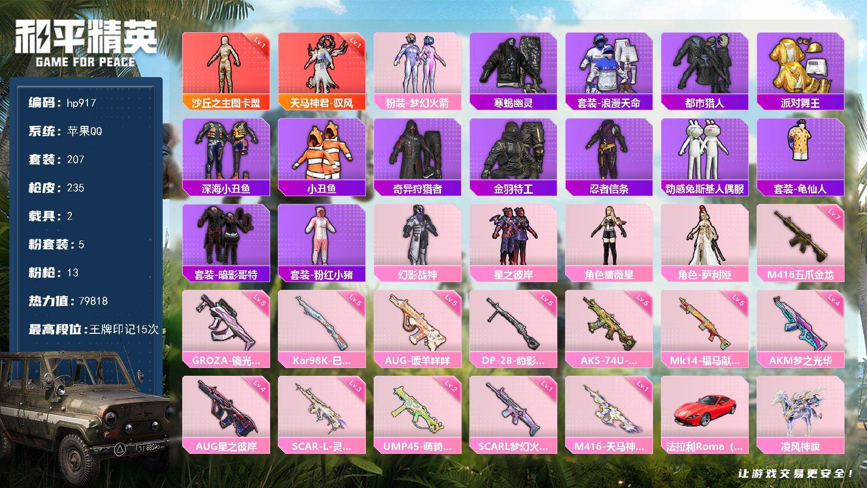 HPLX4139309和平精英账号详情图7