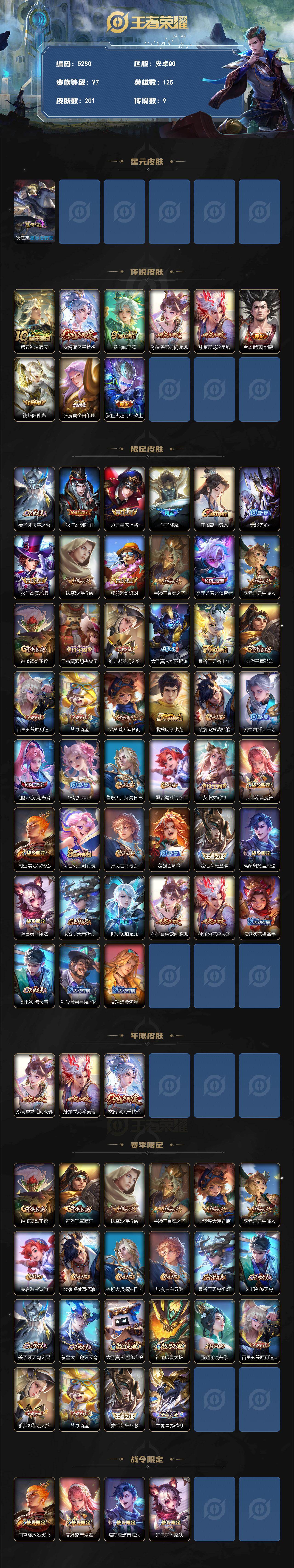 WZJZ4266772王者荣耀账号详情图2