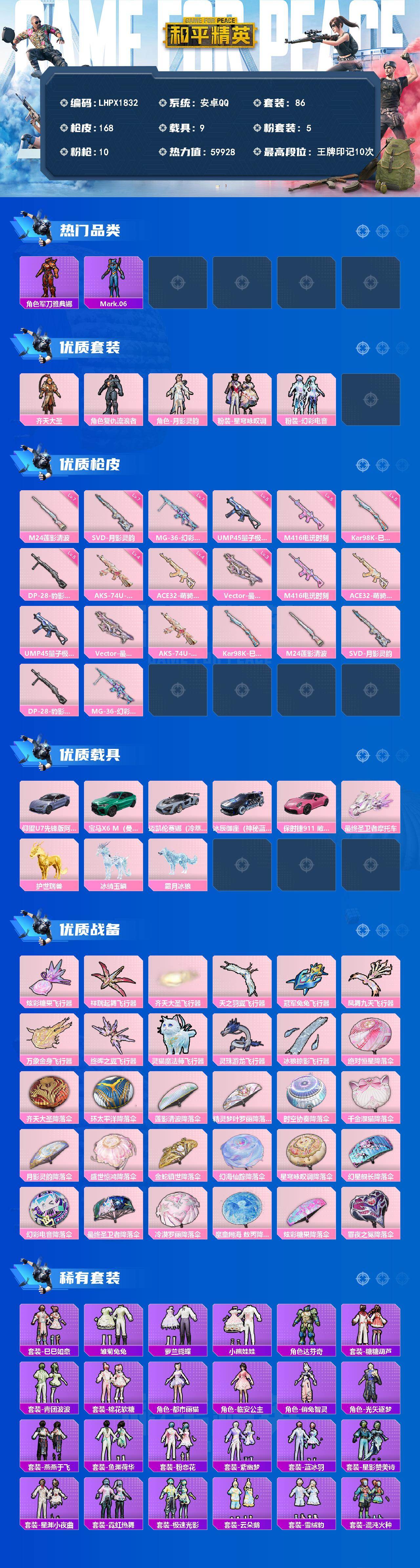 HPLE4140979和平精英账号详情图2