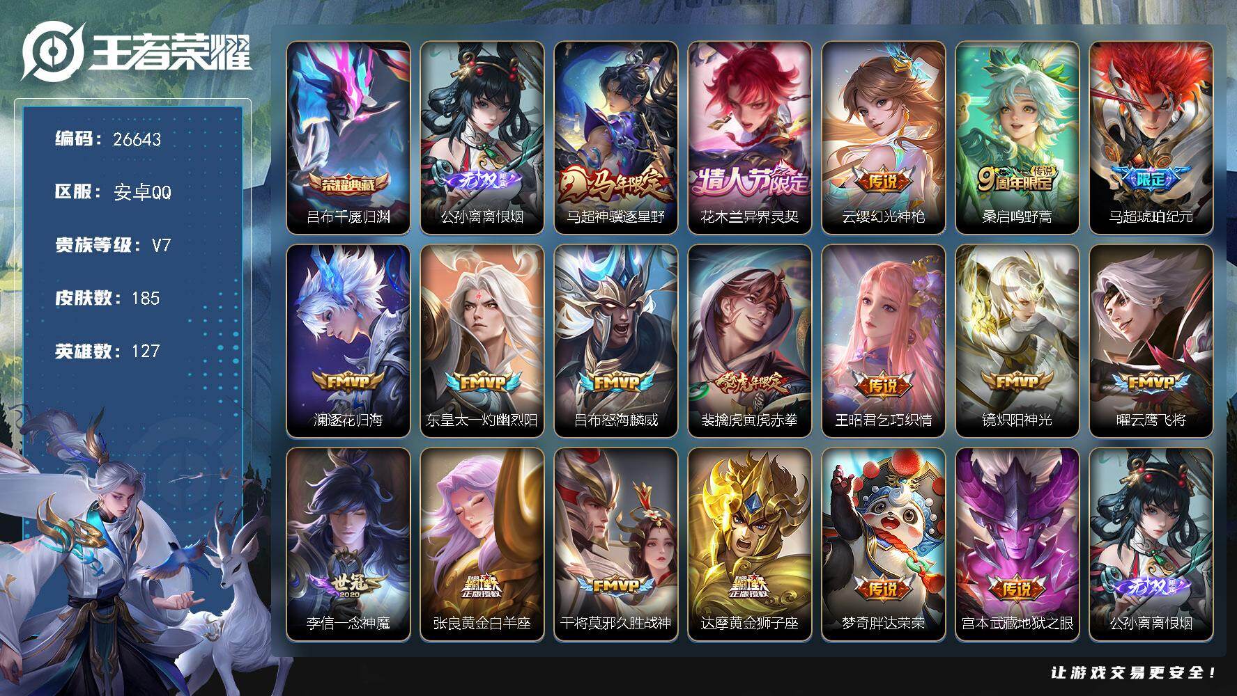 王者荣耀账号安卓QQ可换绑【 精品推荐· 金标胖猫·公孙离无双·吕布典藏·异界灵契·马超年限·飞衡·琥珀纪元·神威·神奇女侠·逐梦之影·无二次包过】按键4 6王者印记 150五级铭文 无二次包过EE0576 安卓Q-V