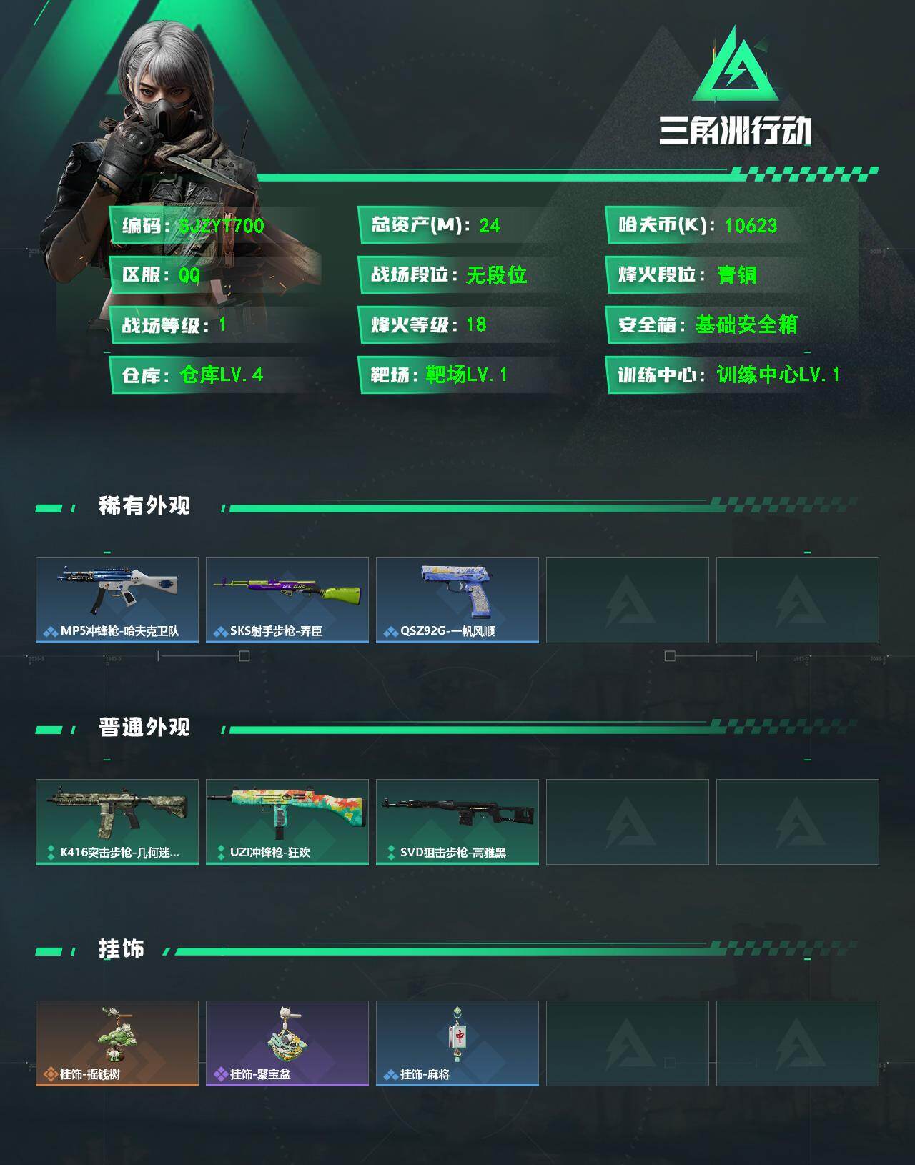 SJZEY478487三角洲行动账号详情图2