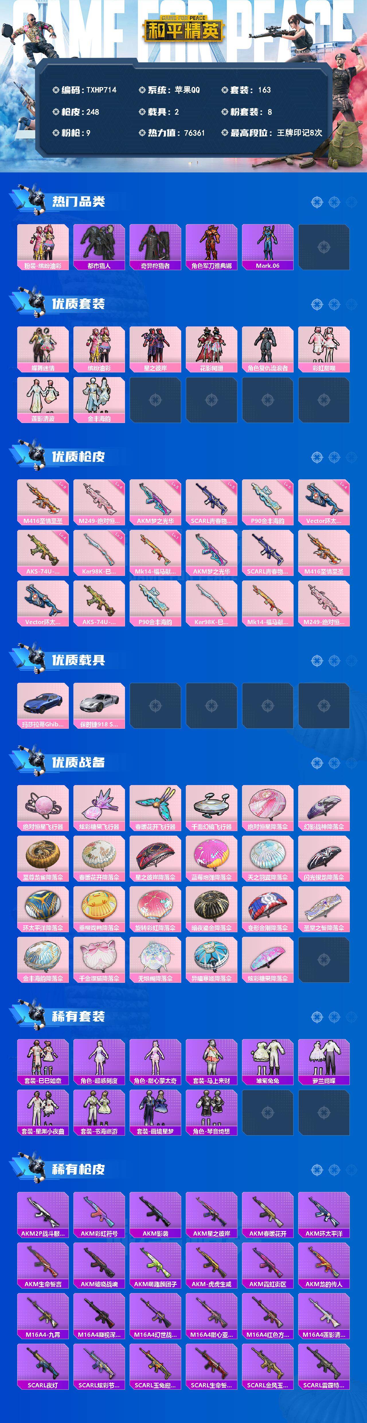 HPQM4139982和平精英账号详情图3