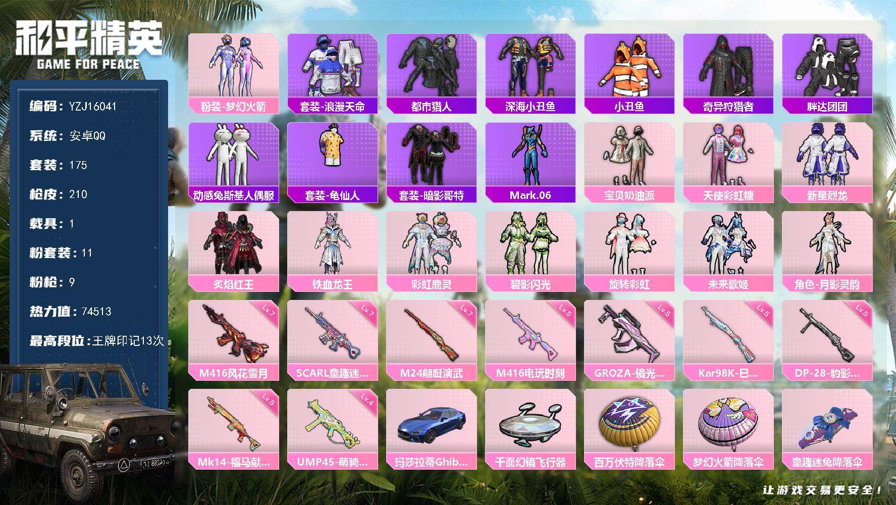 和平精英账号安卓QQYZJ16041-可二次-安卓Q-3稀有1载具11粉装9特效枪26热门【精品身法号 伤感小雾神套装 