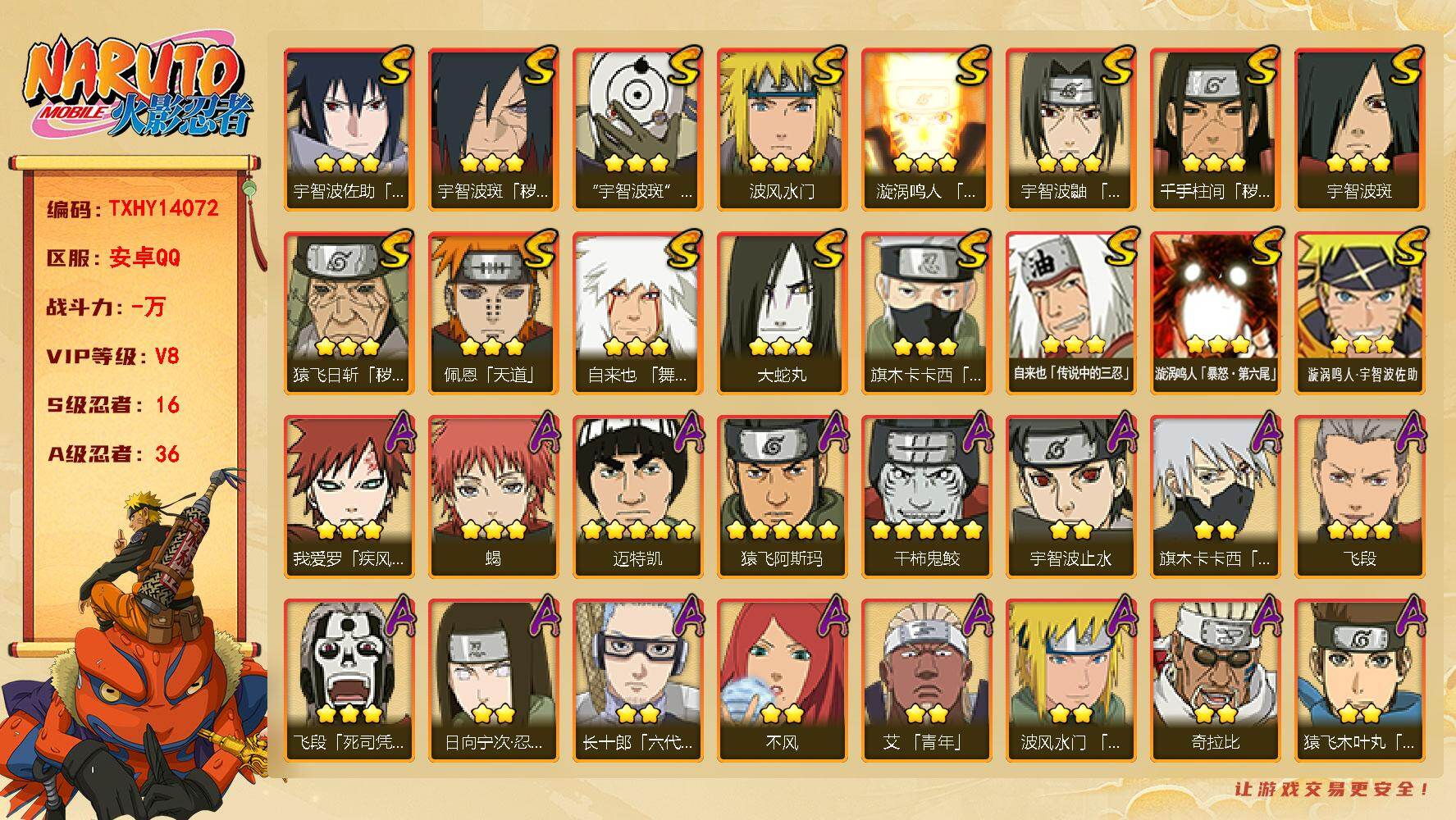 火影忍者账号安卓QQ【TXHY14072】16S级忍者数-36A级忍者数
【S级忍者】：猿飞日斩「秽土转生」(3星)，千