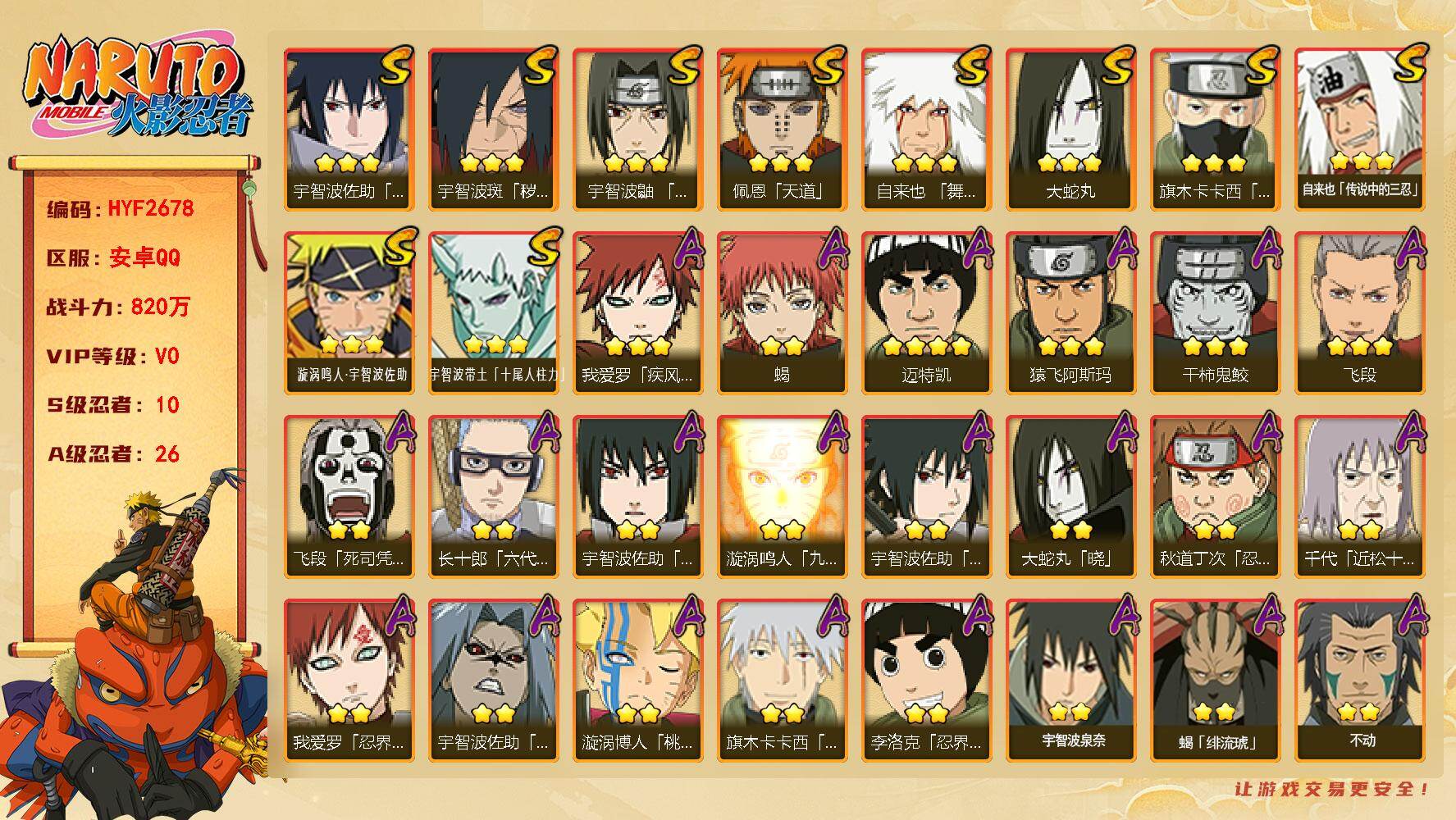 火影忍者账号安卓QQ【HYF2678】V0/战力820W/S忍10/A忍26/3星宇智波带土「十尾人柱力」/2星飞段「死司凭血」/3星宇智波佐助「永恒万花筒」/3星旗木卡卡西「须佐能乎」/2星宇智波佐助「疾风传咒印」/