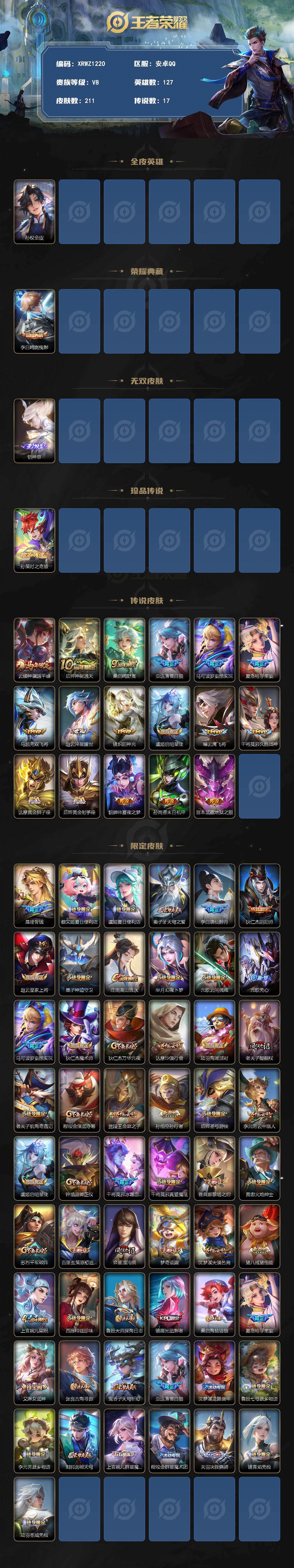 WZJM4251290王者荣耀账号详情图2