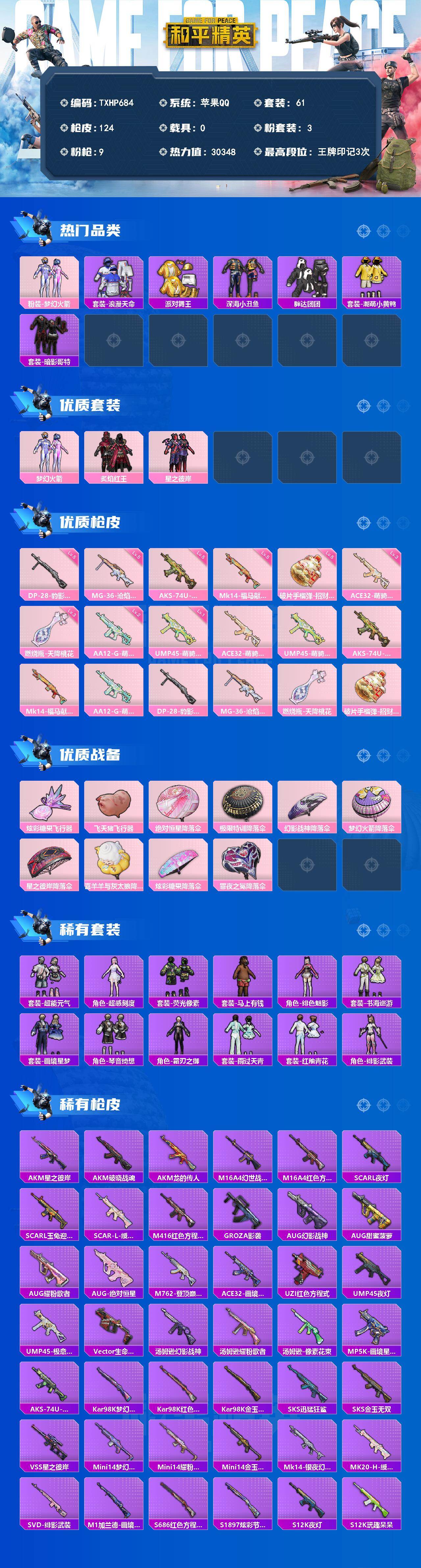 HPQM4139458和平精英账号详情图3