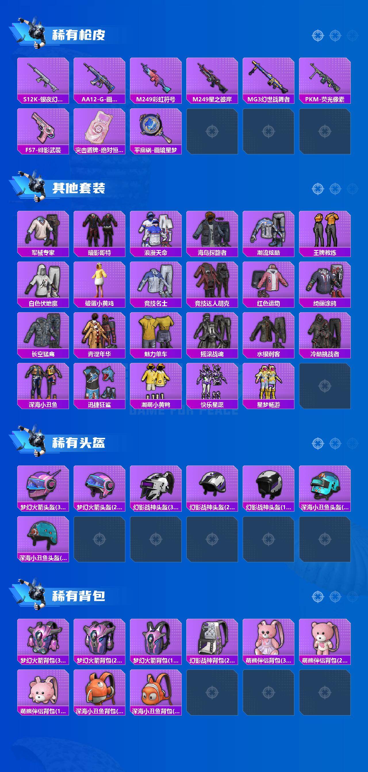 HPQM4139458和平精英账号详情图4