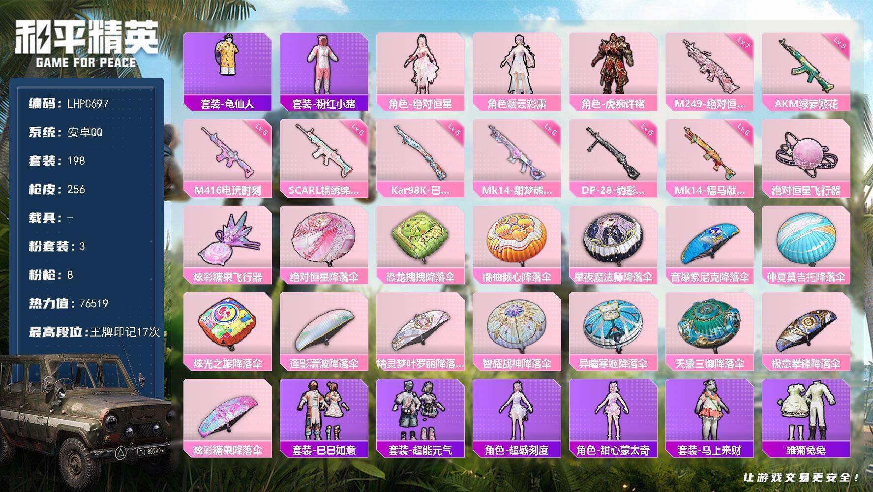 HPLX4138622和平精英账号详情图15