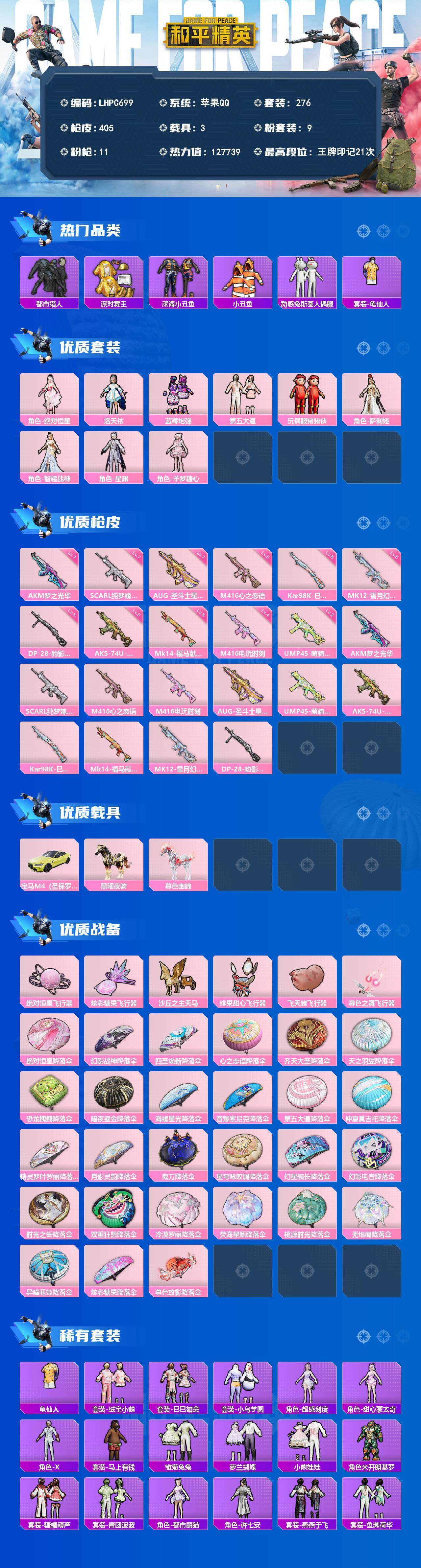 HPLX4138640和平精英账号详情图2