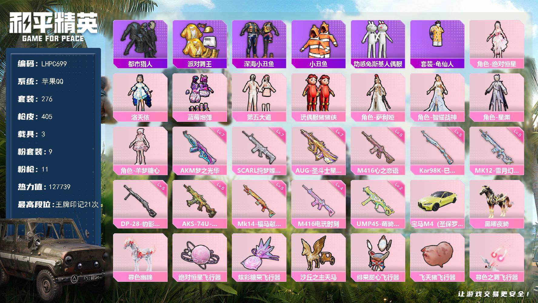 HPLX4138640和平精英账号详情图16