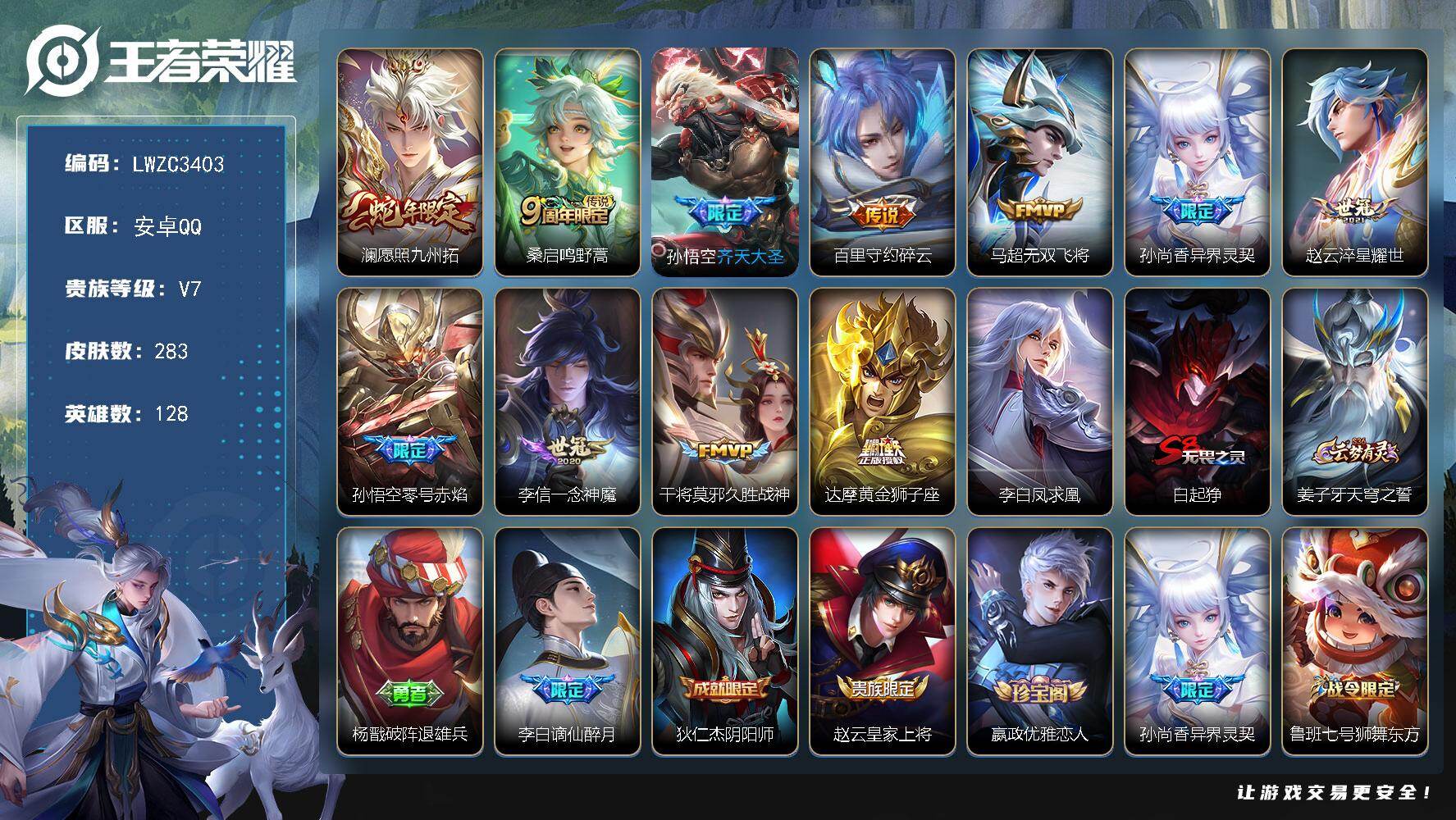 WZLX4251126王者荣耀账号详情图16 WZLX4251126王者荣耀账号详情图16