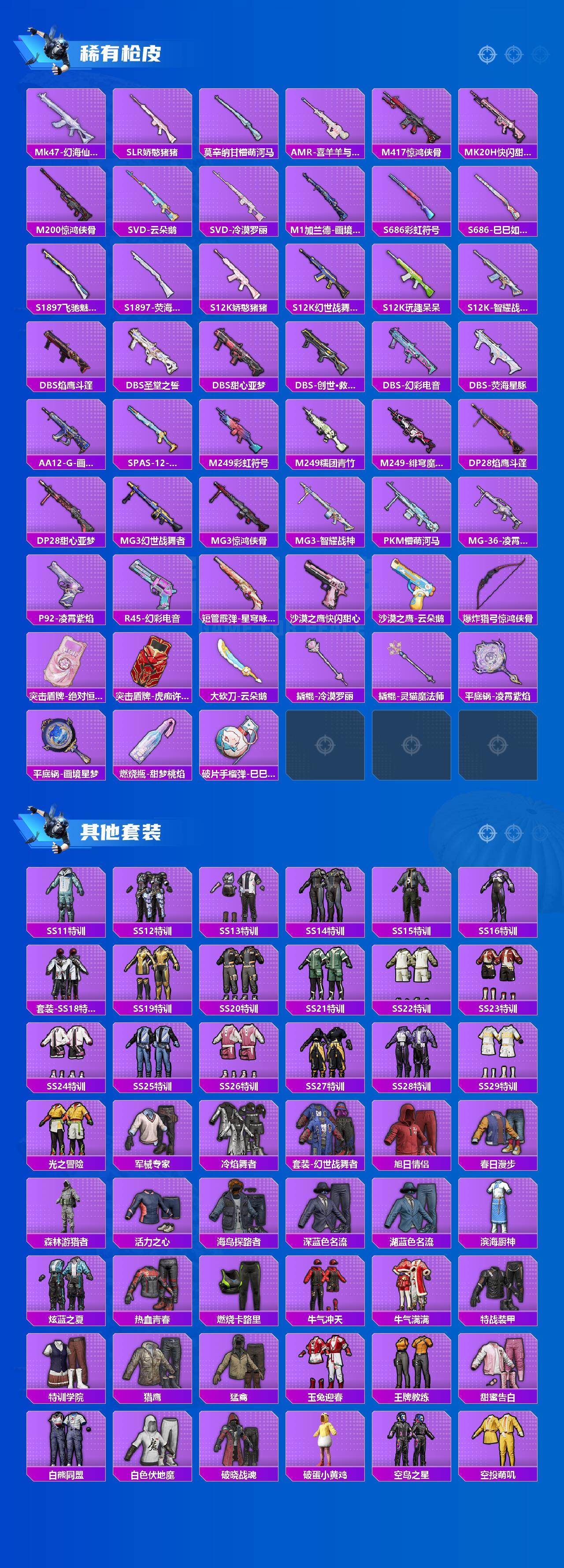 HPQM4153230和平精英账号详情图4 HPQM4153230和平精英账号详情图4