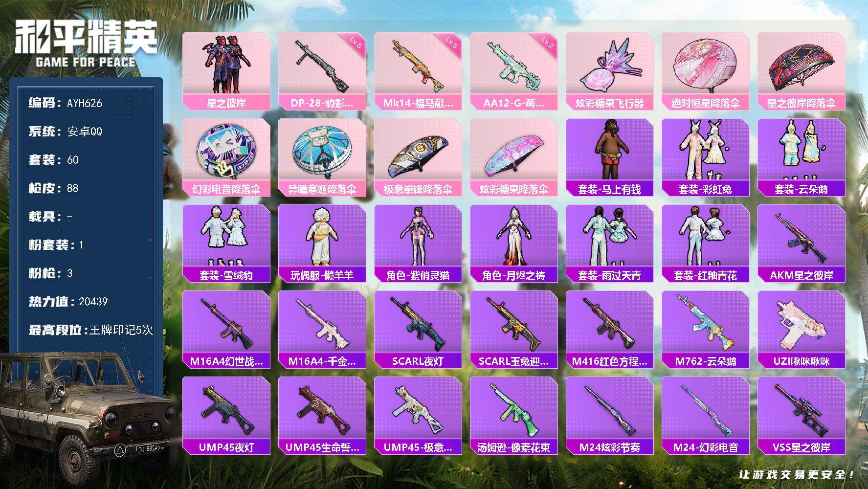 HPLX4140849和平精英账号详情图7