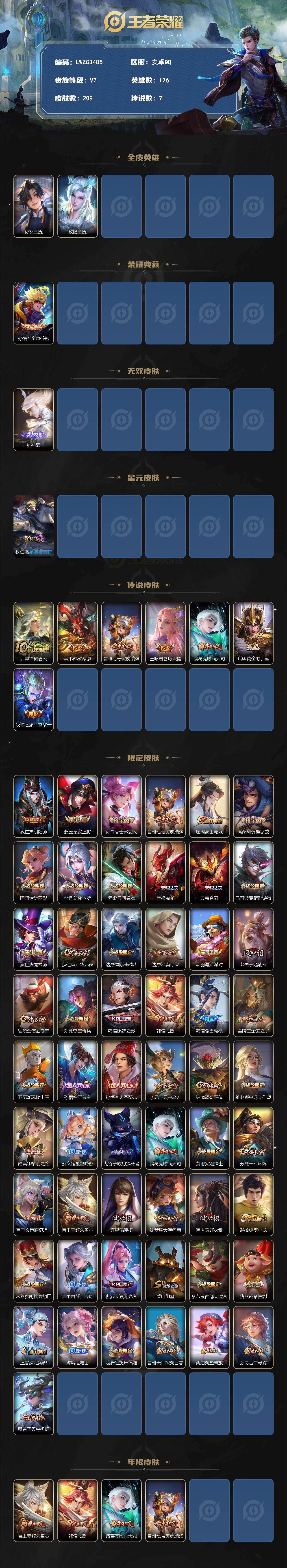 WZLX4251318王者荣耀账号详情图2 WZLX4251318王者荣耀账号详情图2