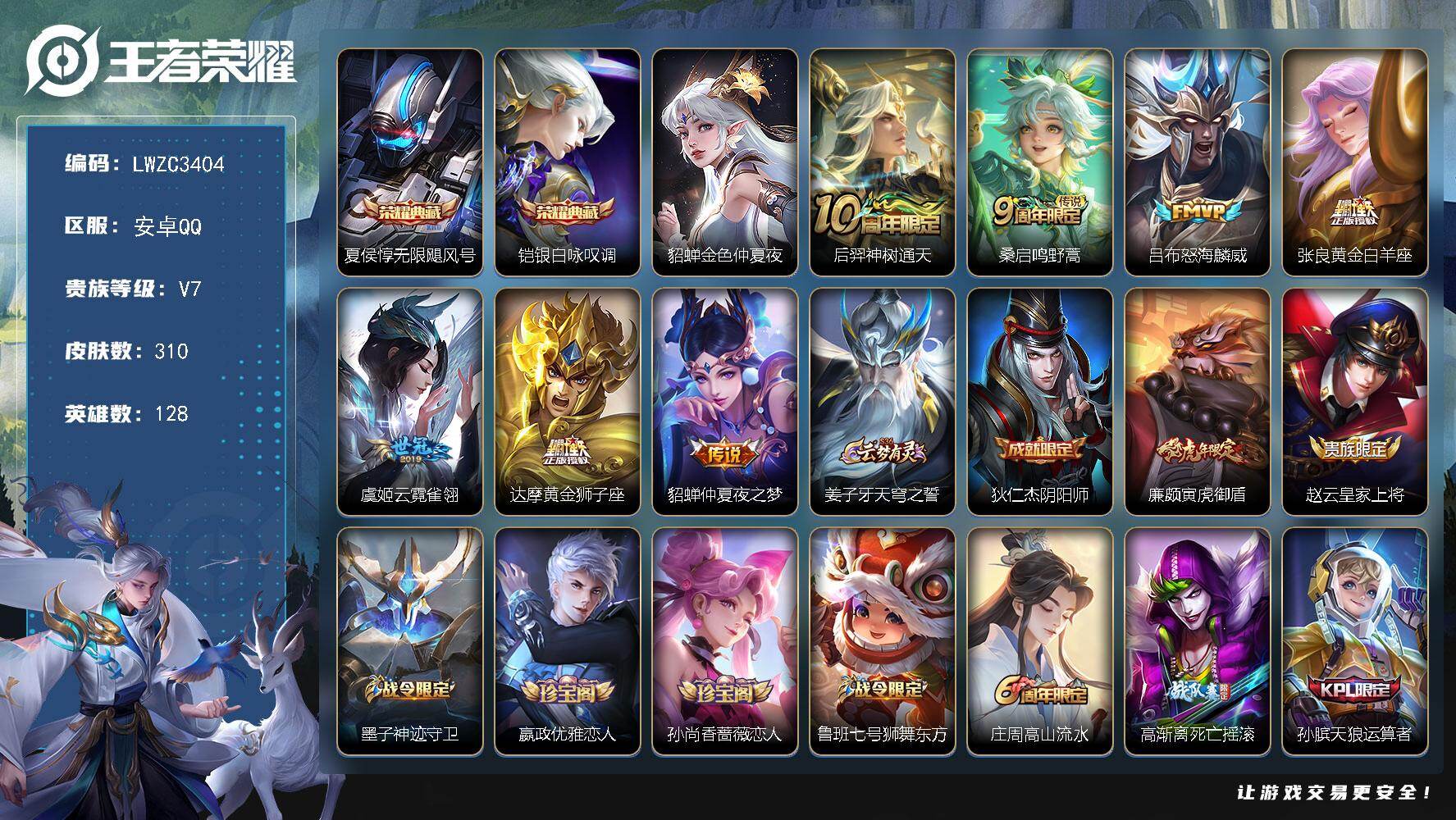 WZLX4251124王者荣耀账号详情图17 WZLX4251124王者荣耀账号详情图17