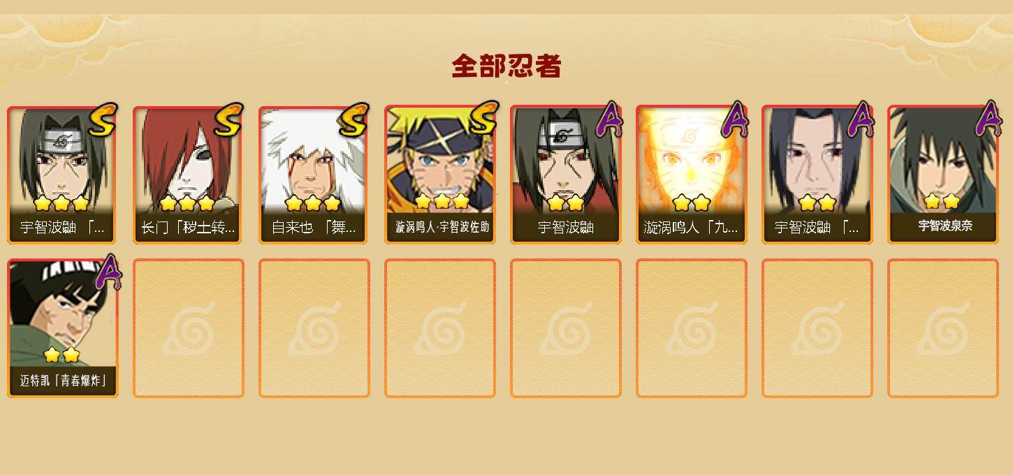 HYEY423002火影忍者账号详情图2