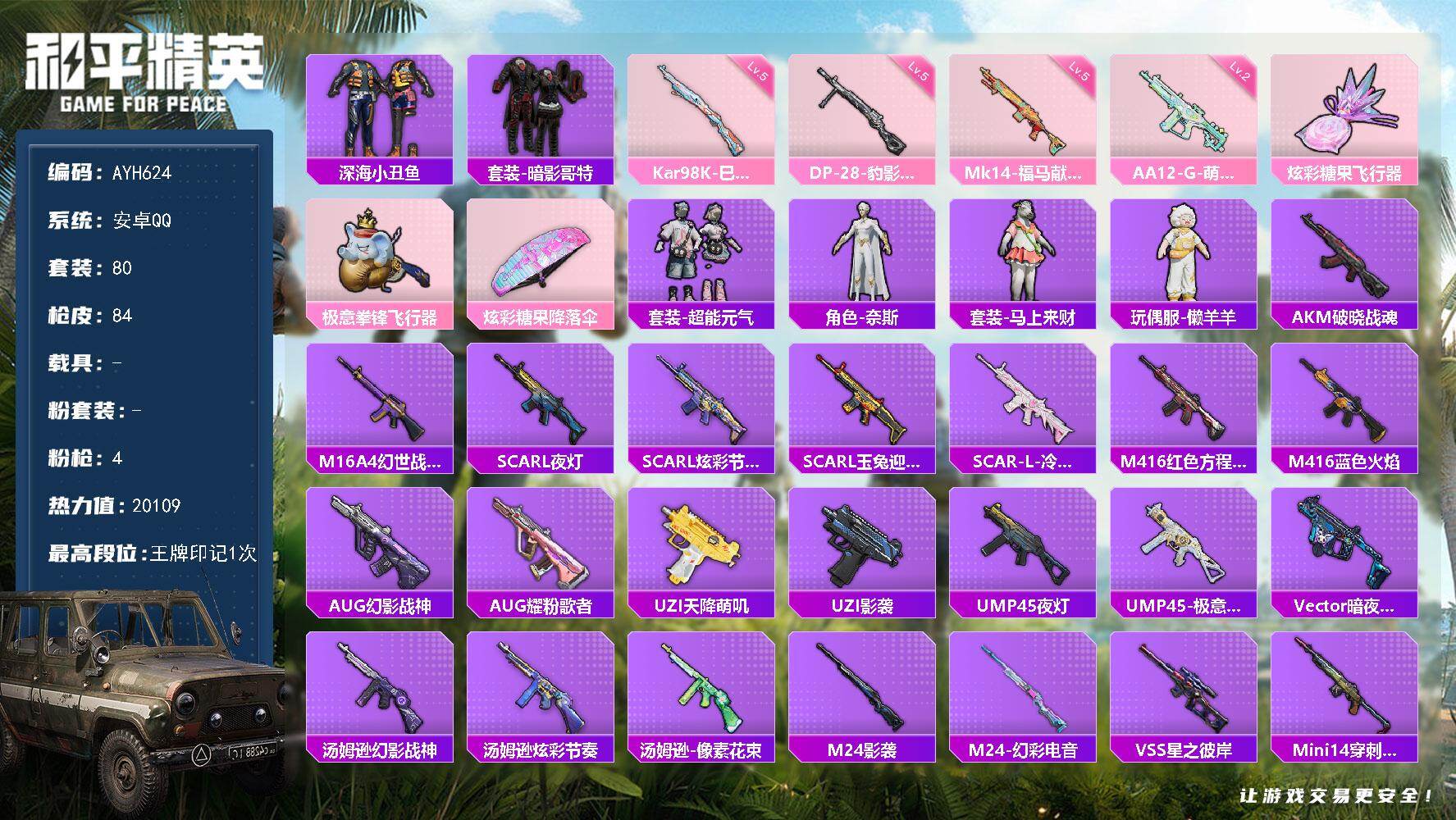 HPLX4140730和平精英账号详情图9