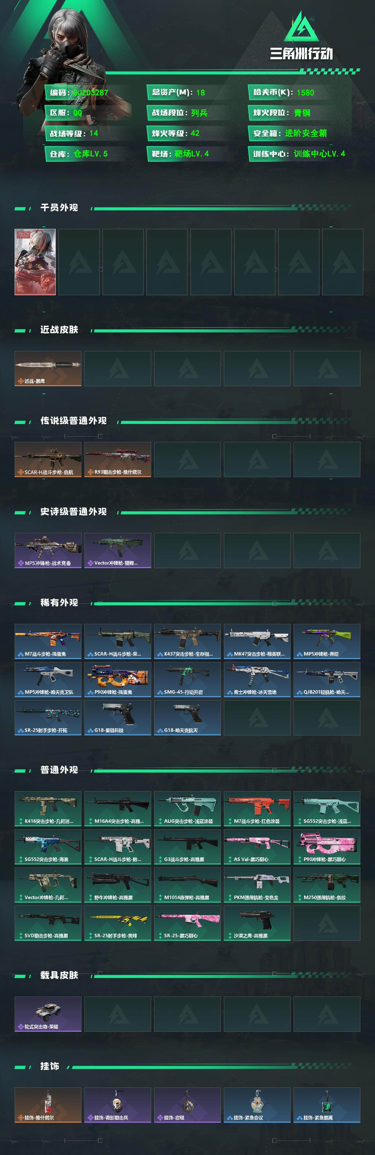 SJZEY477468三角洲行动账号详情图2 SJZEY477468三角洲行动账号详情图2