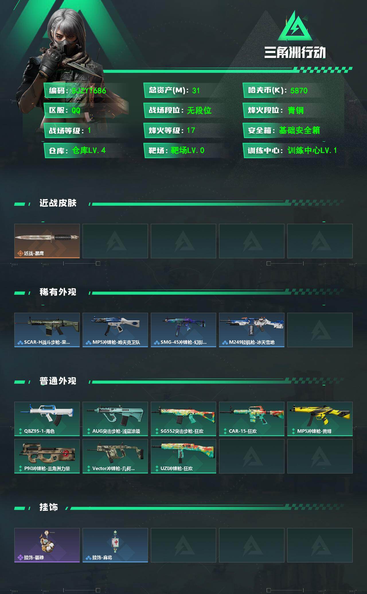 SJZEY477716三角洲行动账号详情图2