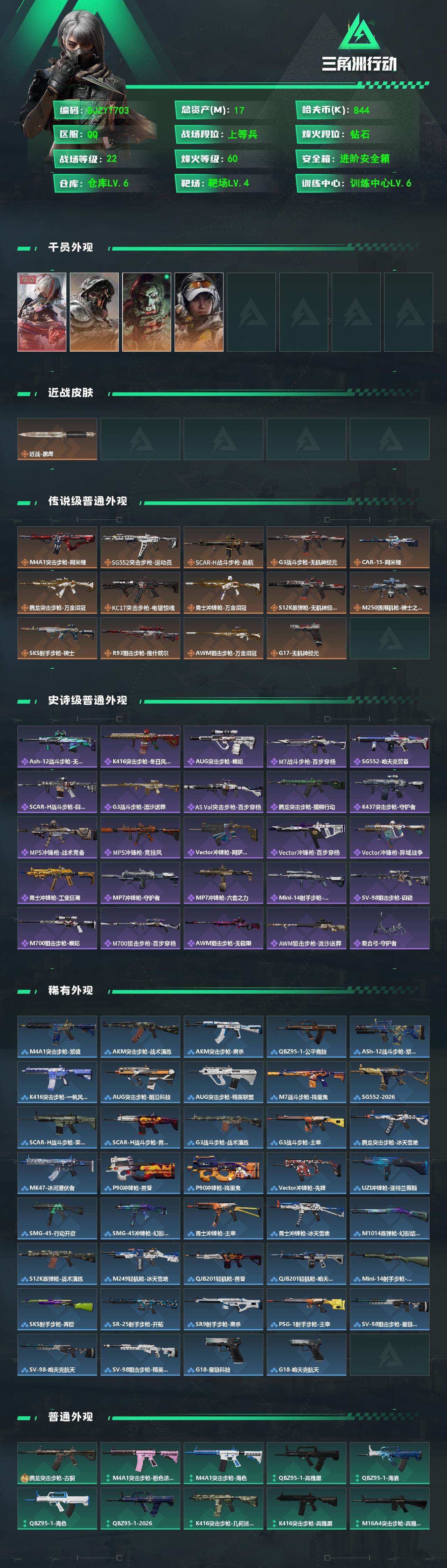 SJZEY477718三角洲行动账号详情图2 SJZEY477718三角洲行动账号详情图2