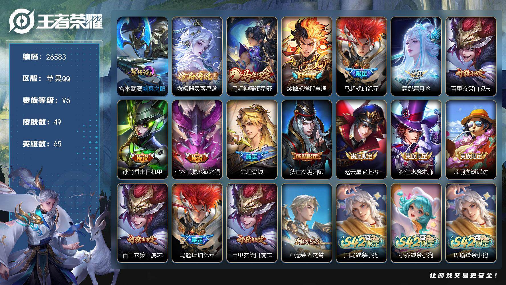 王者荣耀账号苹果QQ可换绑【极品打野小号·金标万战马超玄策·嫦娥珍品·白虎志·马超马限·马超琥珀纪元·浮梦炉·埋骨钱·无二次包过】10按键，1星传说，2王者印记，五级铭文20，不可二次包过CD18647，苹果Q-V6-
