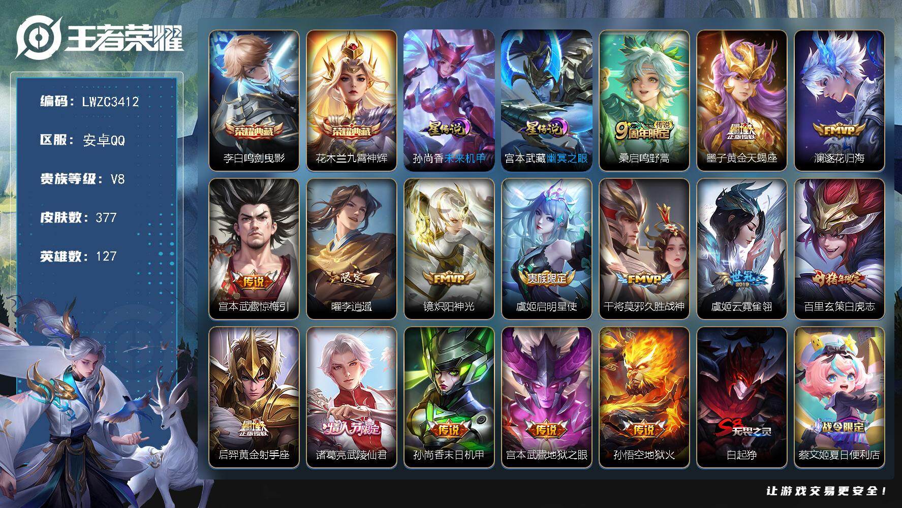 WZLX4251269王者荣耀账号详情图20