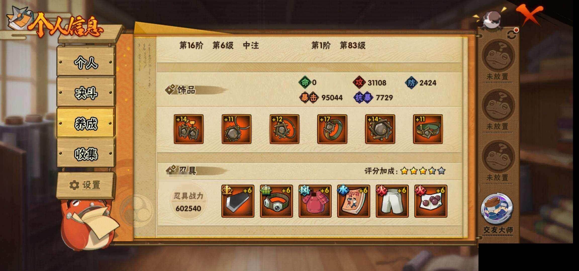 HYEY423469火影忍者账号详情图32