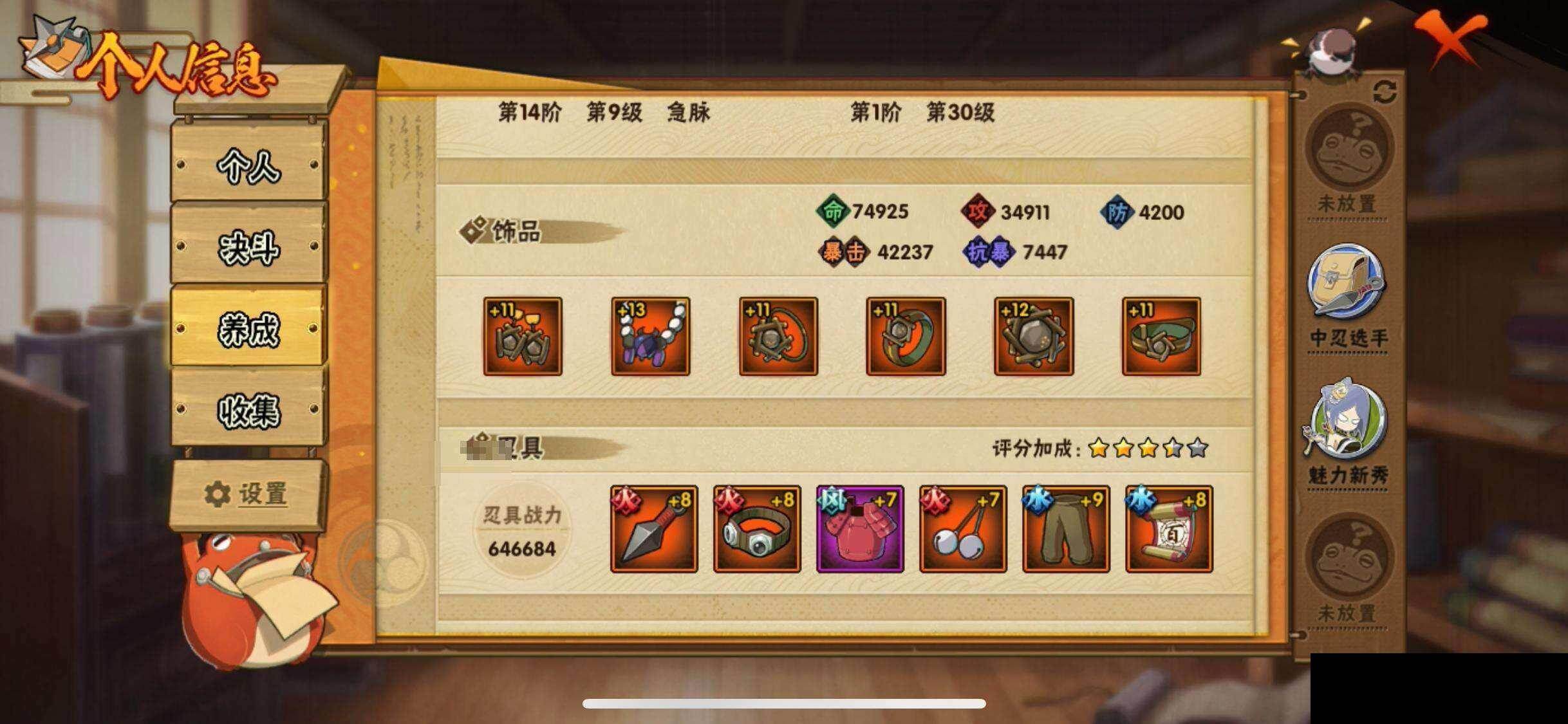 HYEY423621火影忍者账号详情图31