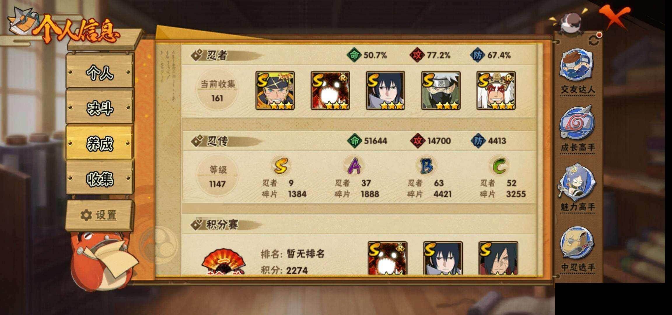 HYQM423622火影忍者账号详情图27 HYQM423622火影忍者账号详情图27