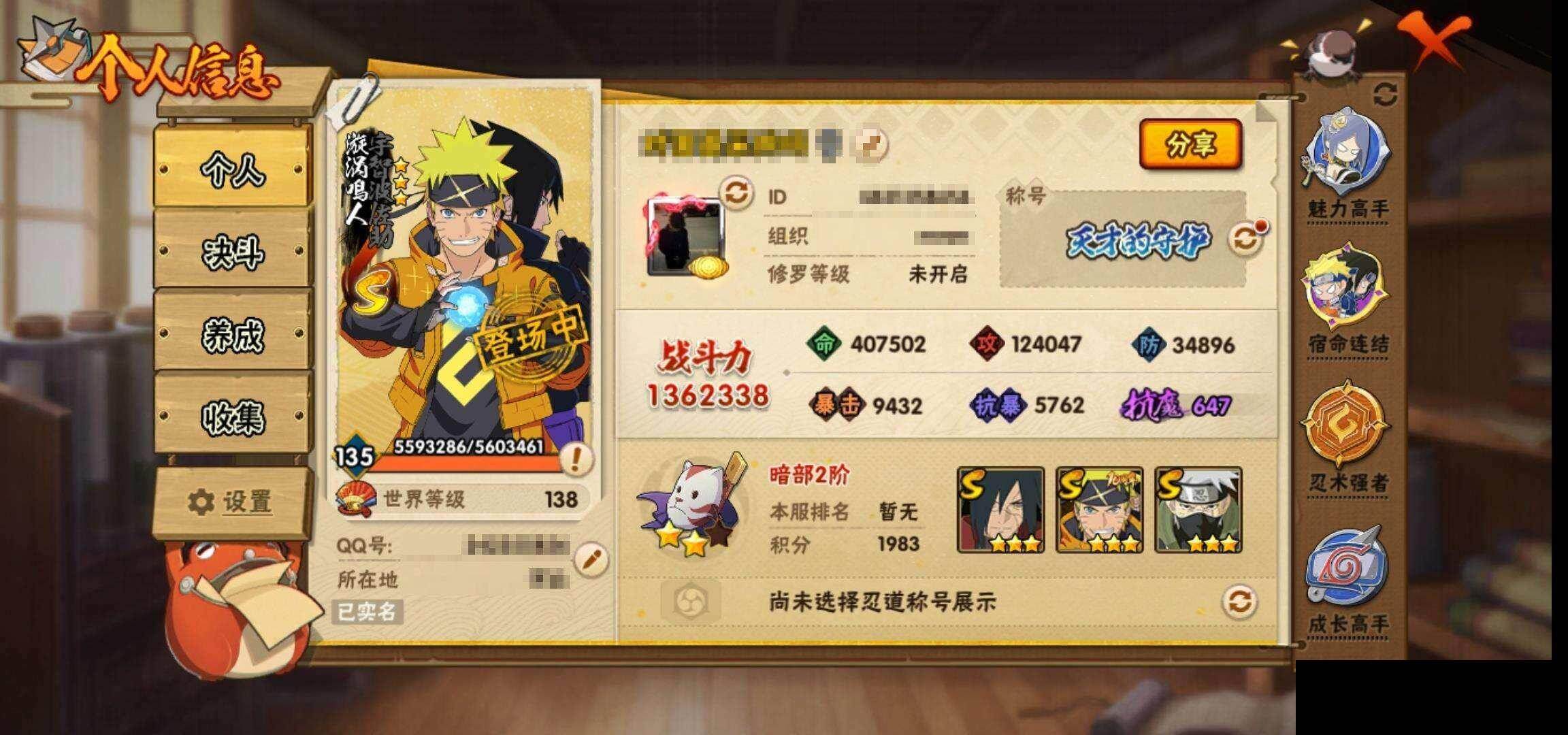 HYEY424215火影忍者账号详情图3 HYEY424215火影忍者账号详情图3