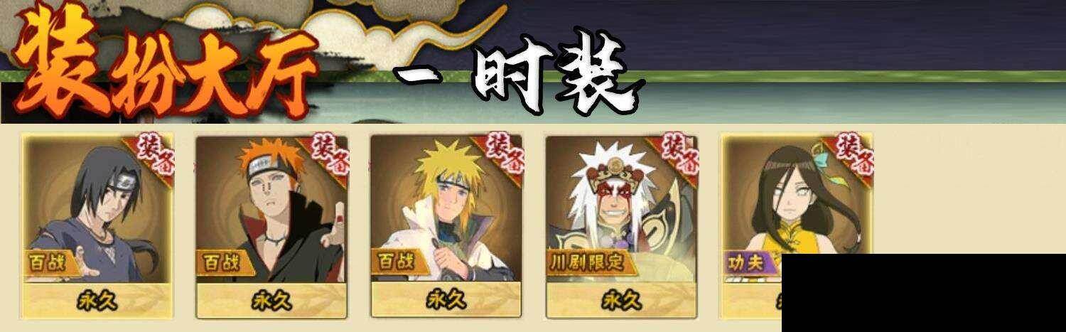 HYEY424215火影忍者账号详情图8 HYEY424215火影忍者账号详情图8