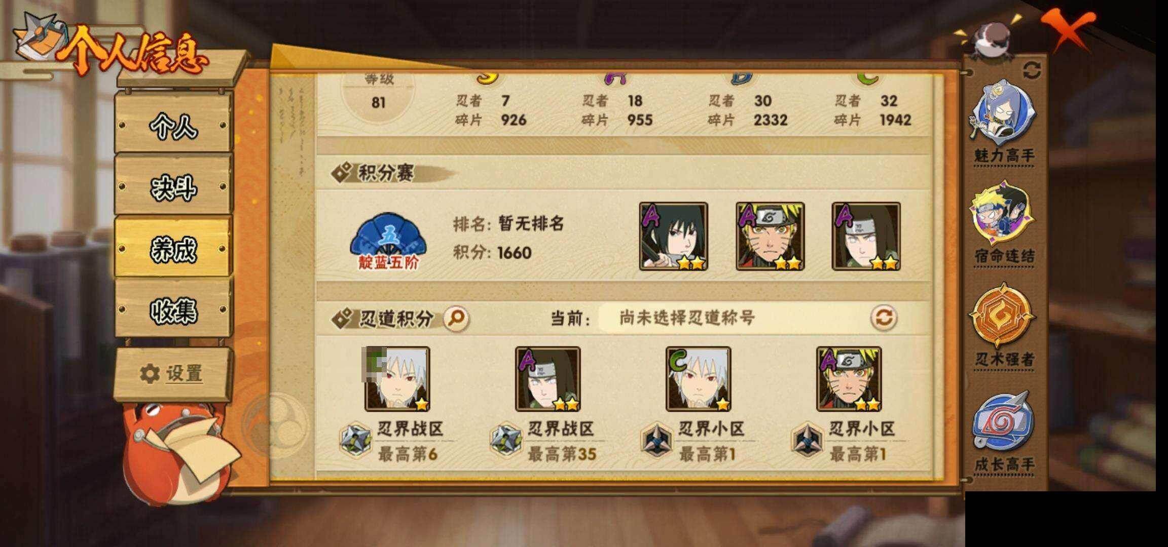 HYEY424215火影忍者账号详情图25 HYEY424215火影忍者账号详情图25