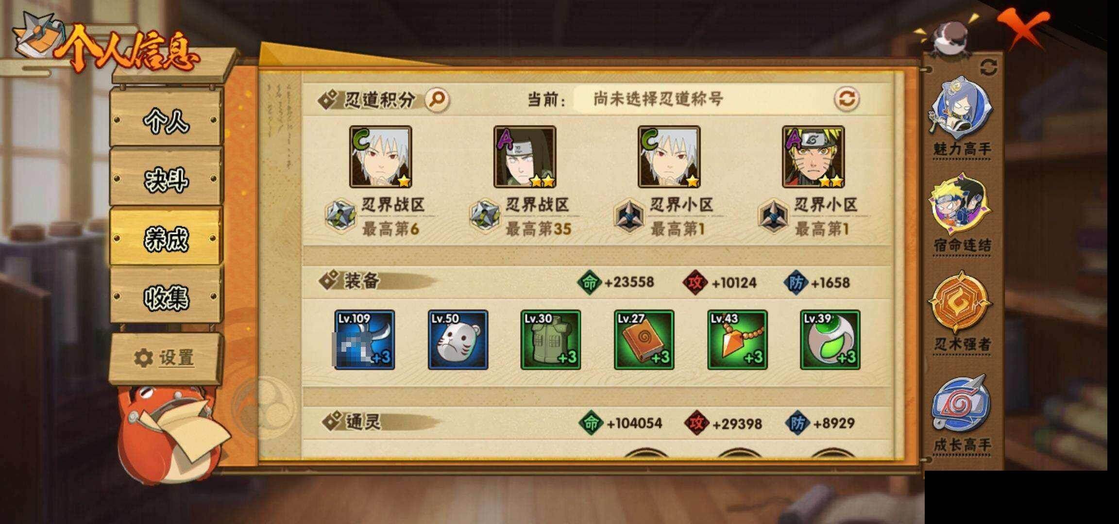 HYEY424215火影忍者账号详情图27 HYEY424215火影忍者账号详情图27