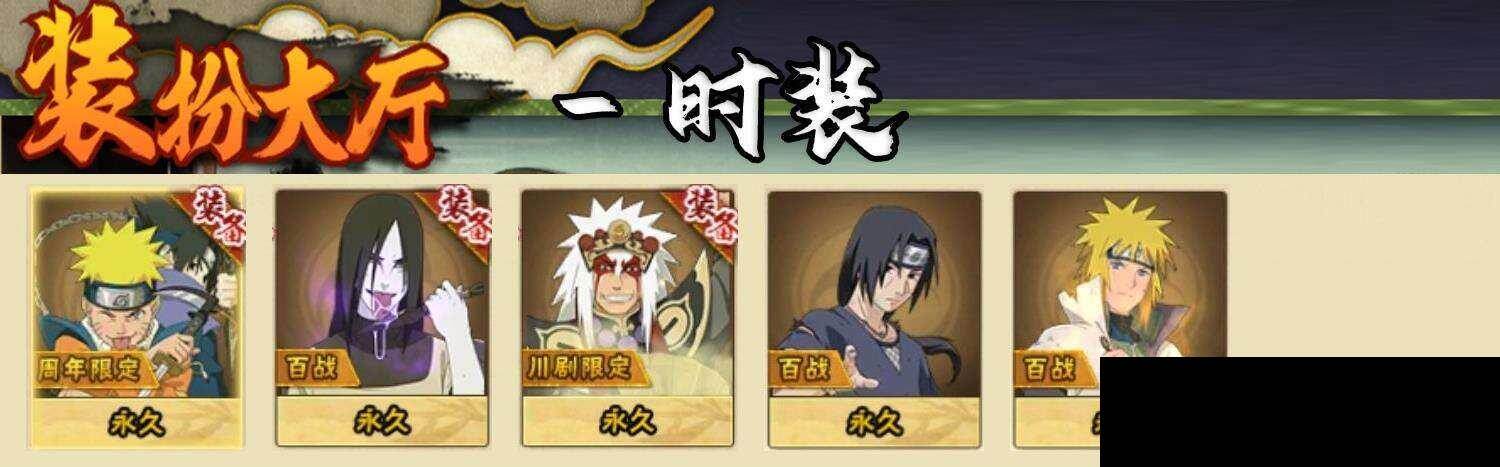 HYEY424424火影忍者账号详情图8 HYEY424424火影忍者账号详情图8