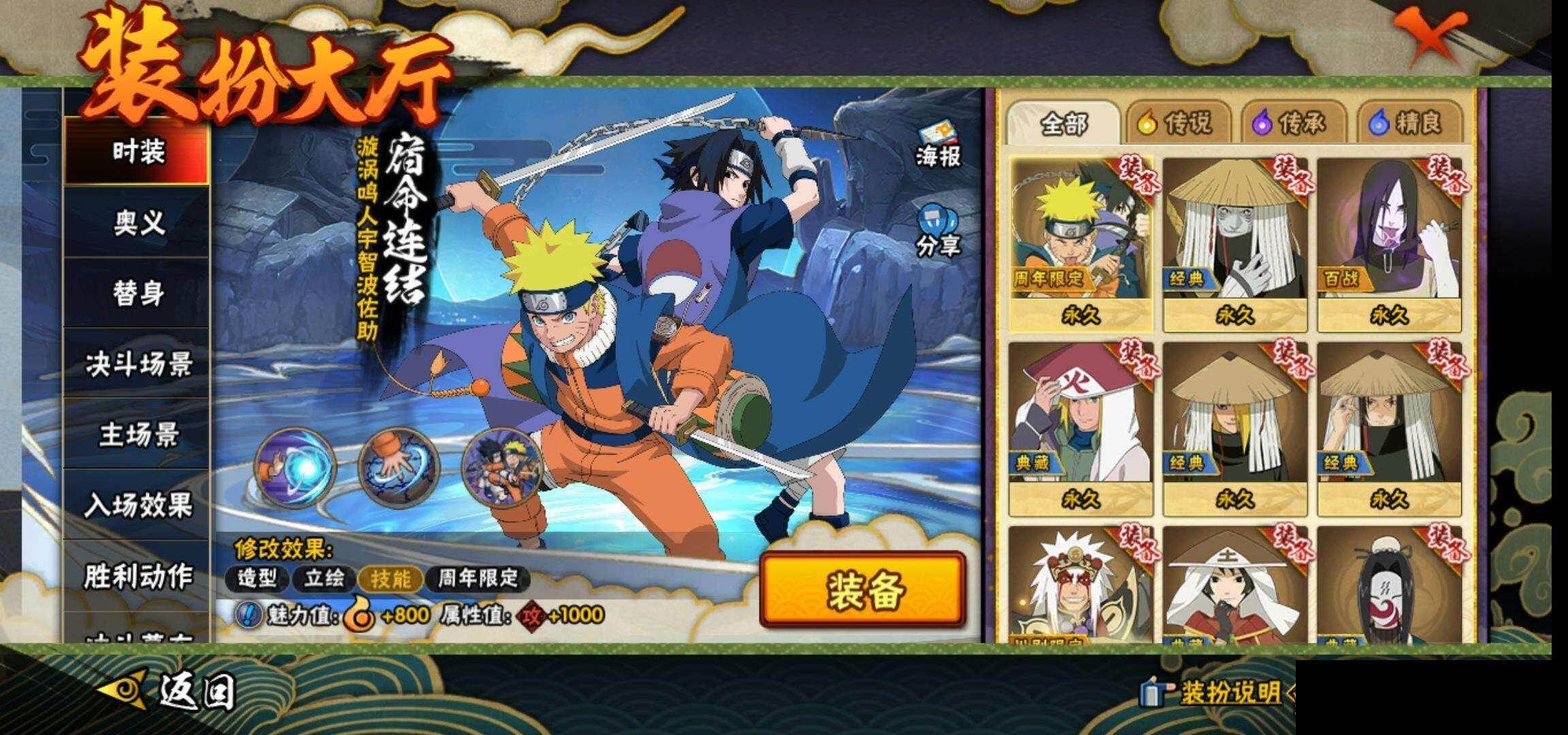 HYEY424424火影忍者账号详情图15 HYEY424424火影忍者账号详情图15