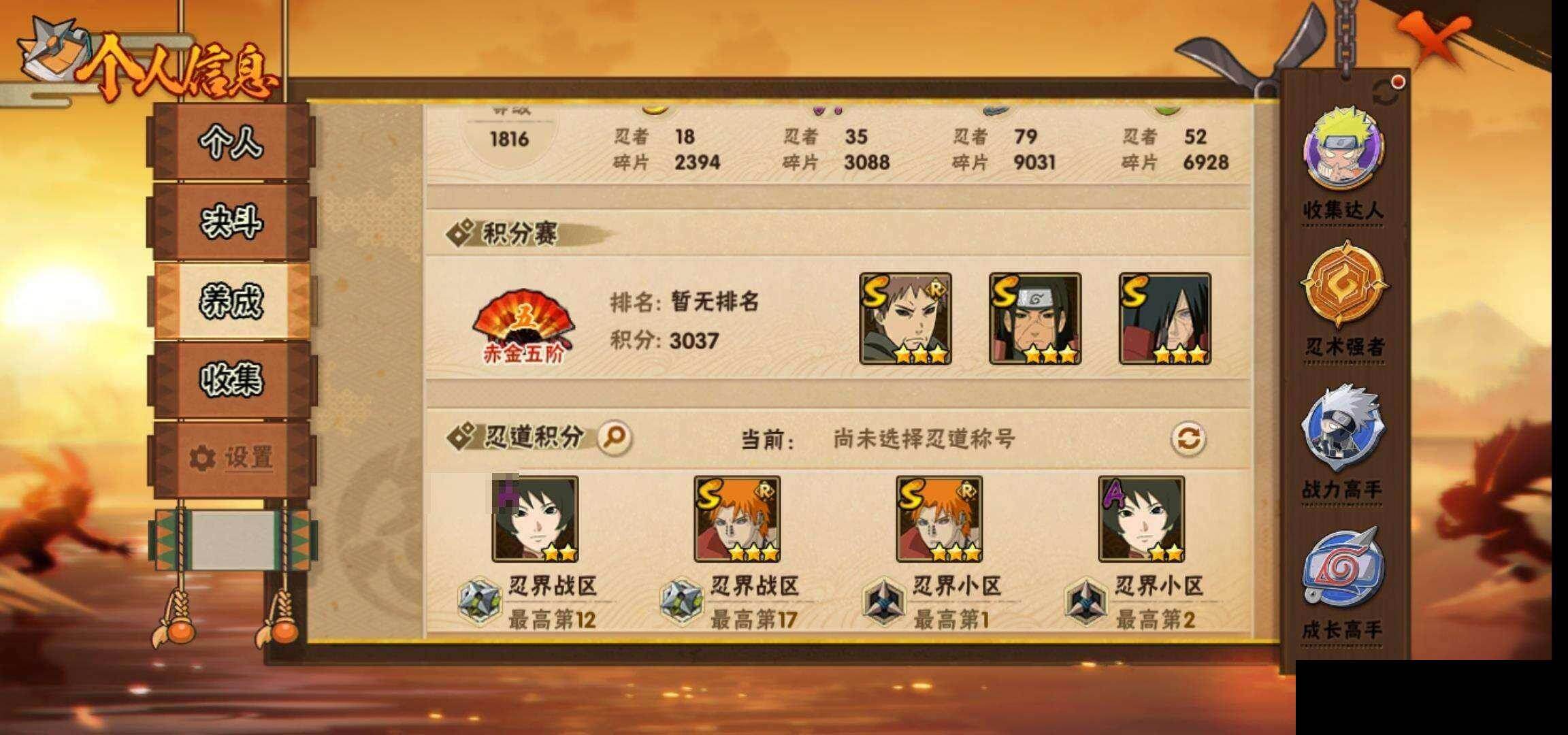 HYEY424424火影忍者账号详情图26 HYEY424424火影忍者账号详情图26