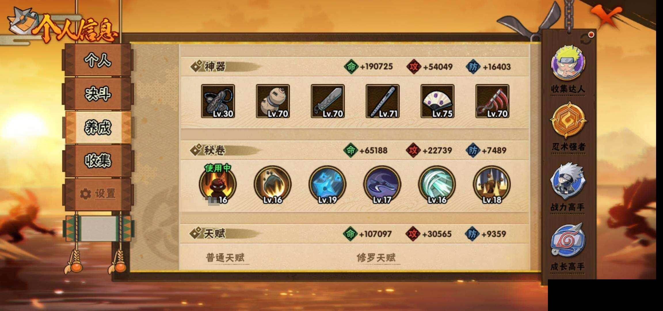 HYEY424424火影忍者账号详情图29 HYEY424424火影忍者账号详情图29