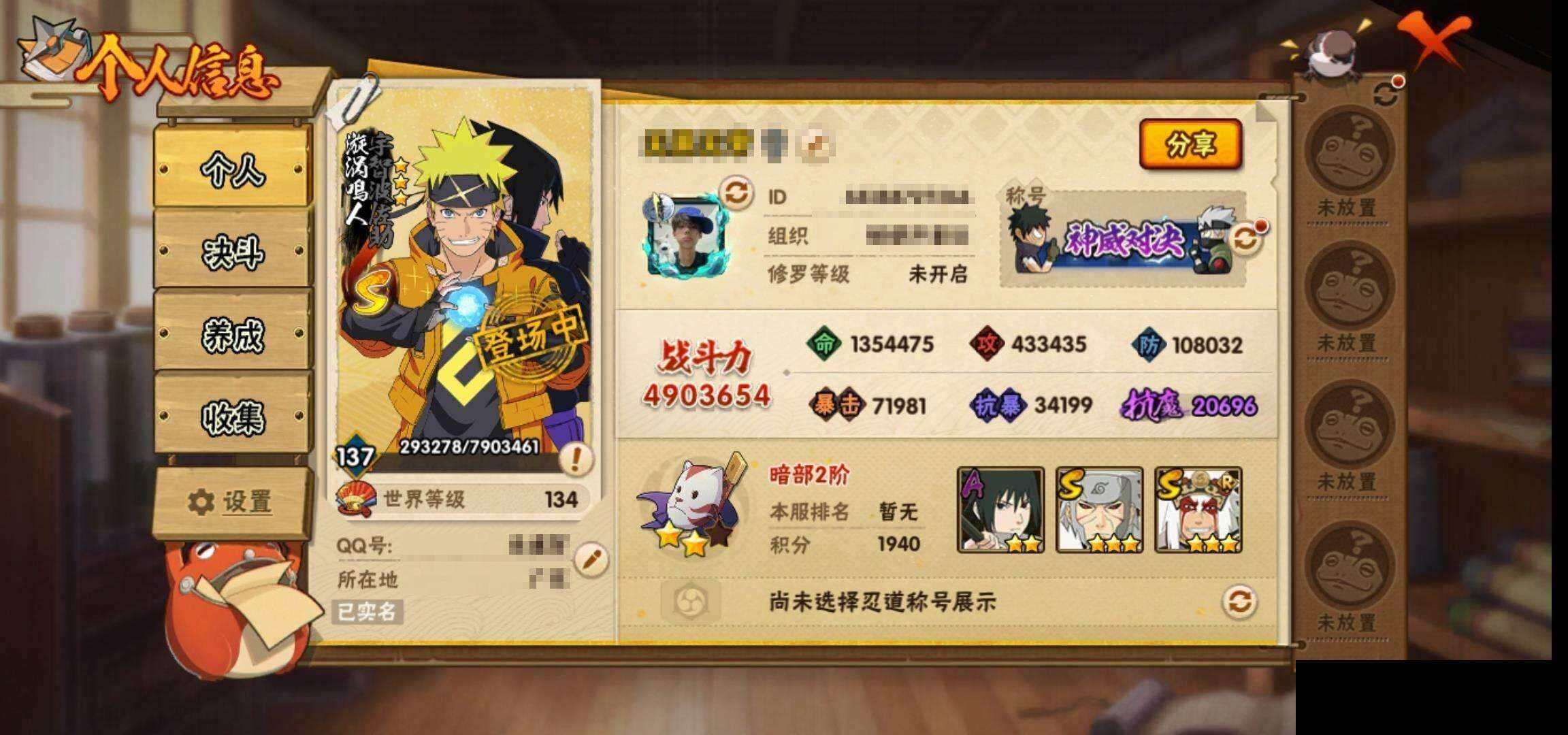 HYEY424426火影忍者账号详情图3 HYEY424426火影忍者账号详情图3