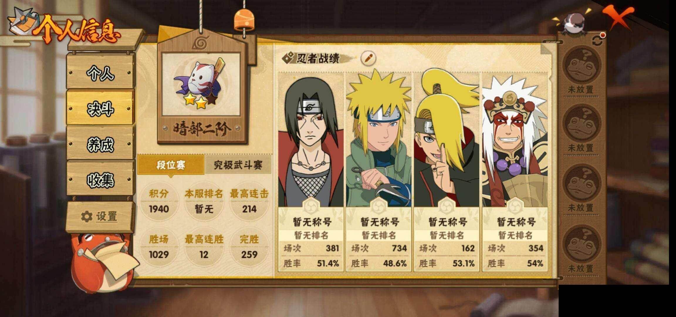 HYEY424426火影忍者账号详情图4 HYEY424426火影忍者账号详情图4