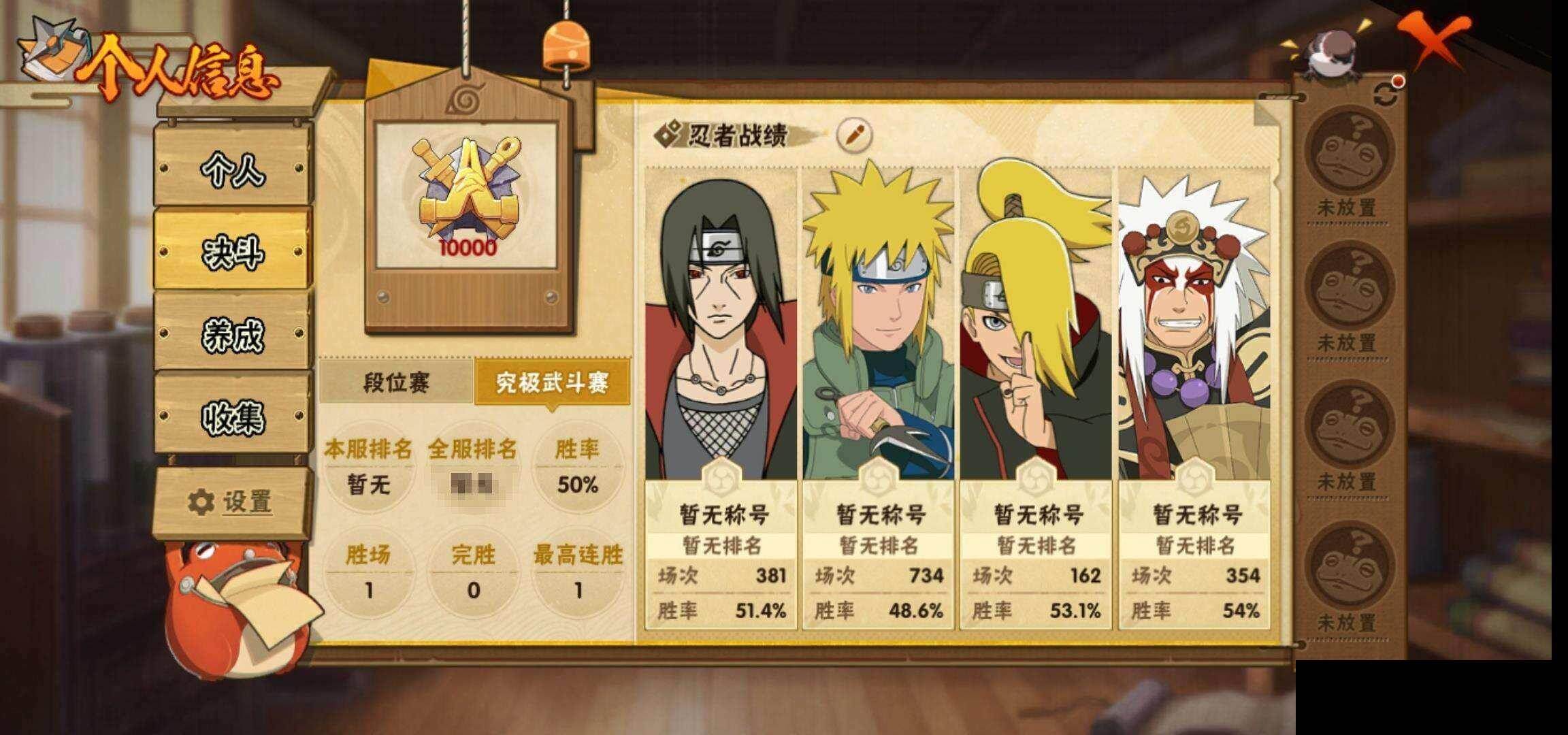 HYEY424426火影忍者账号详情图5 HYEY424426火影忍者账号详情图5