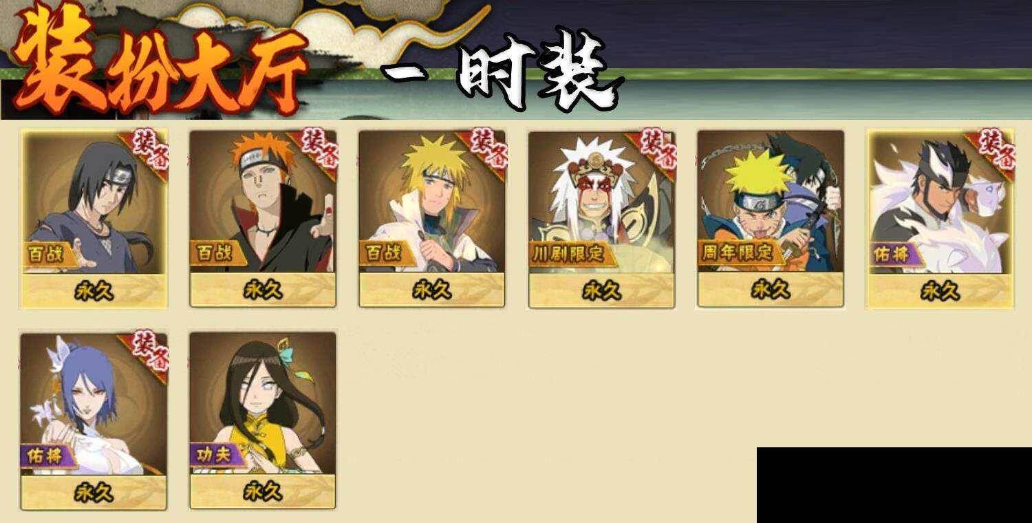 HYEY424426火影忍者账号详情图8 HYEY424426火影忍者账号详情图8