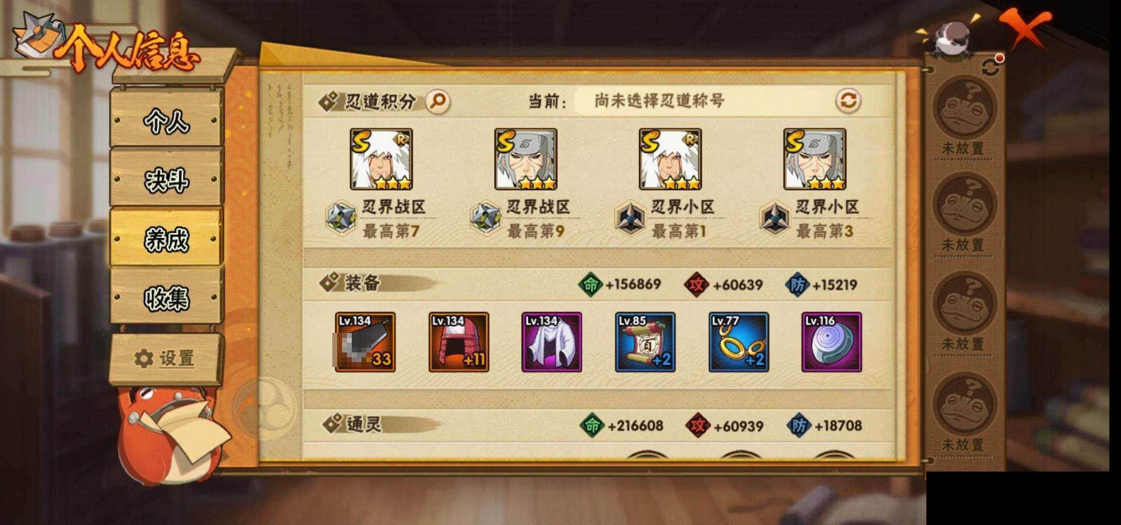 HYEY424426火影忍者账号详情图29 HYEY424426火影忍者账号详情图29