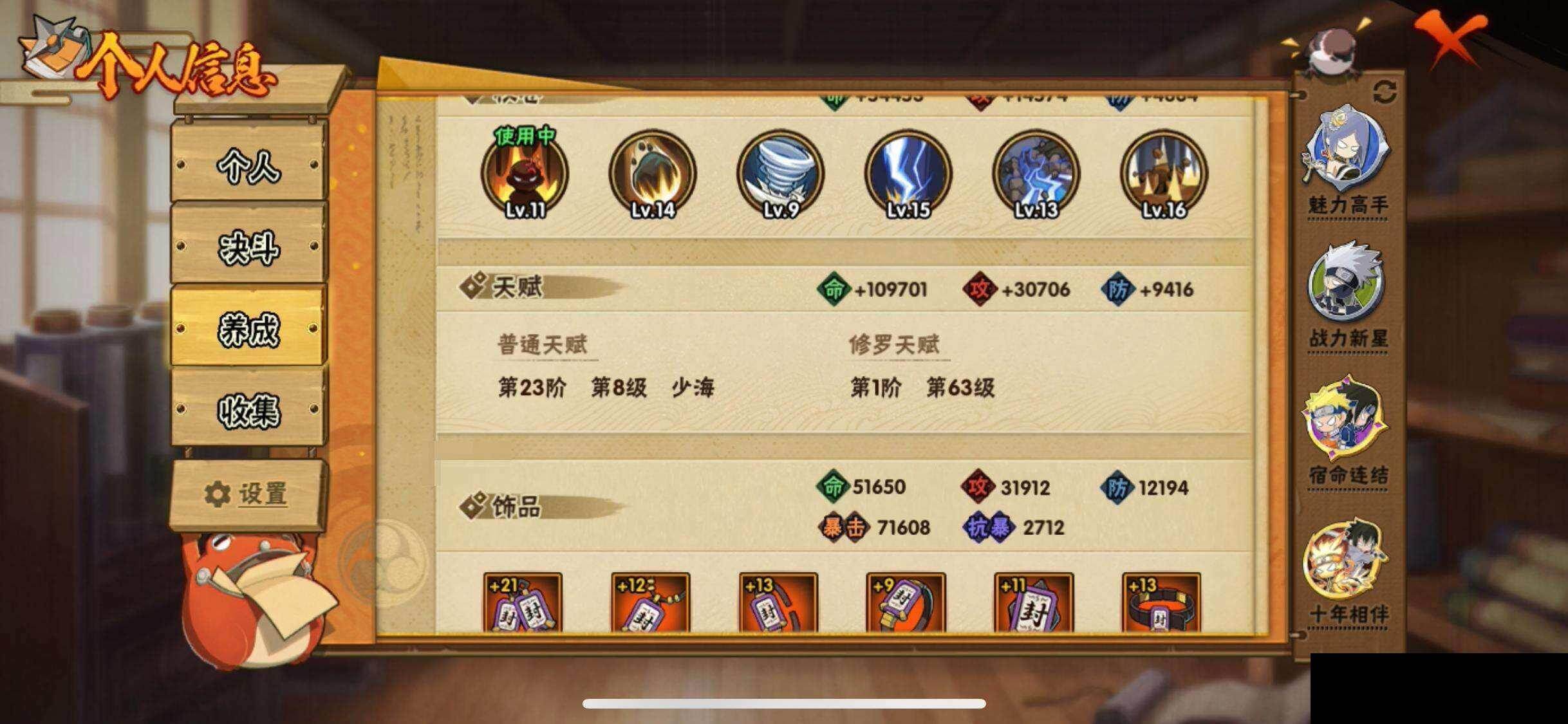 HYQM424429火影忍者账号详情图32