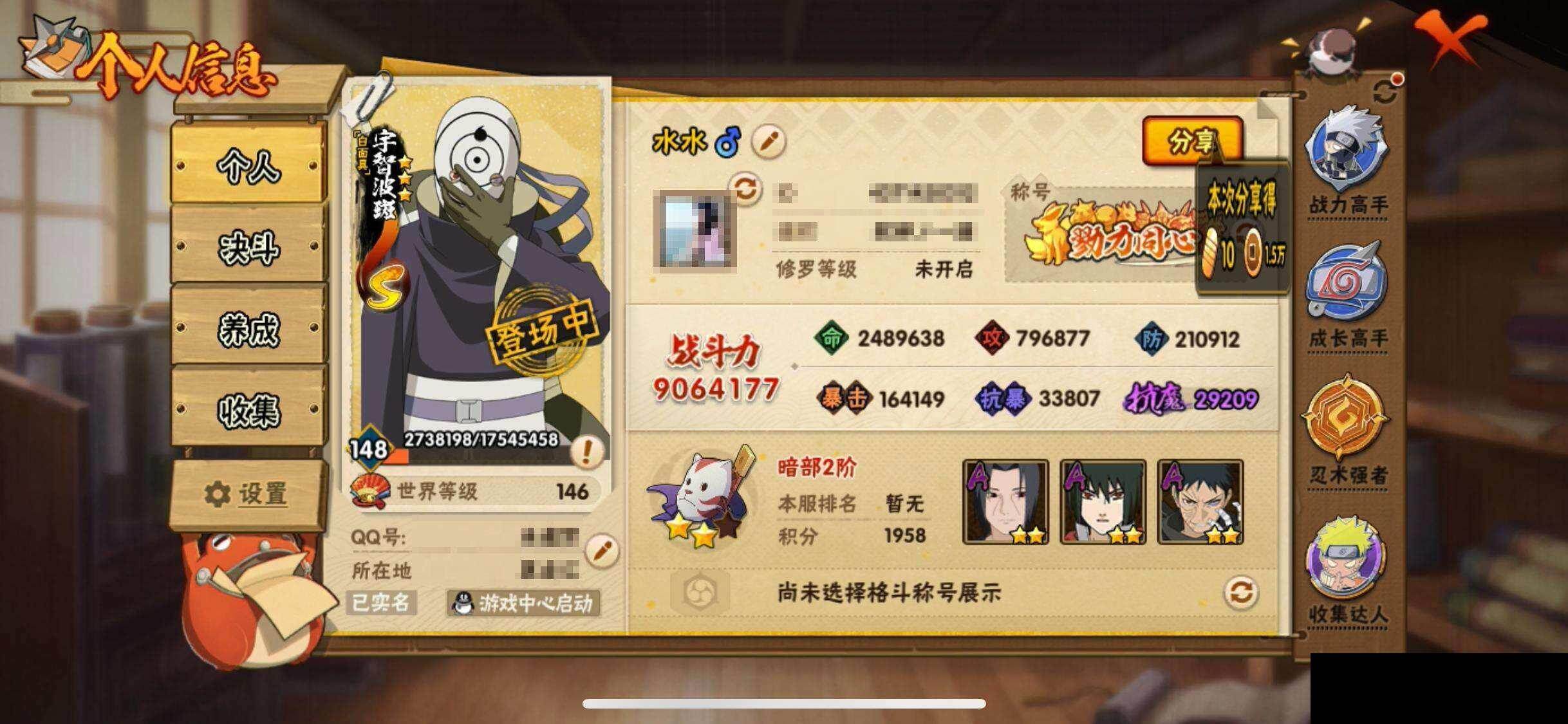 HYQM424614火影忍者账号详情图4