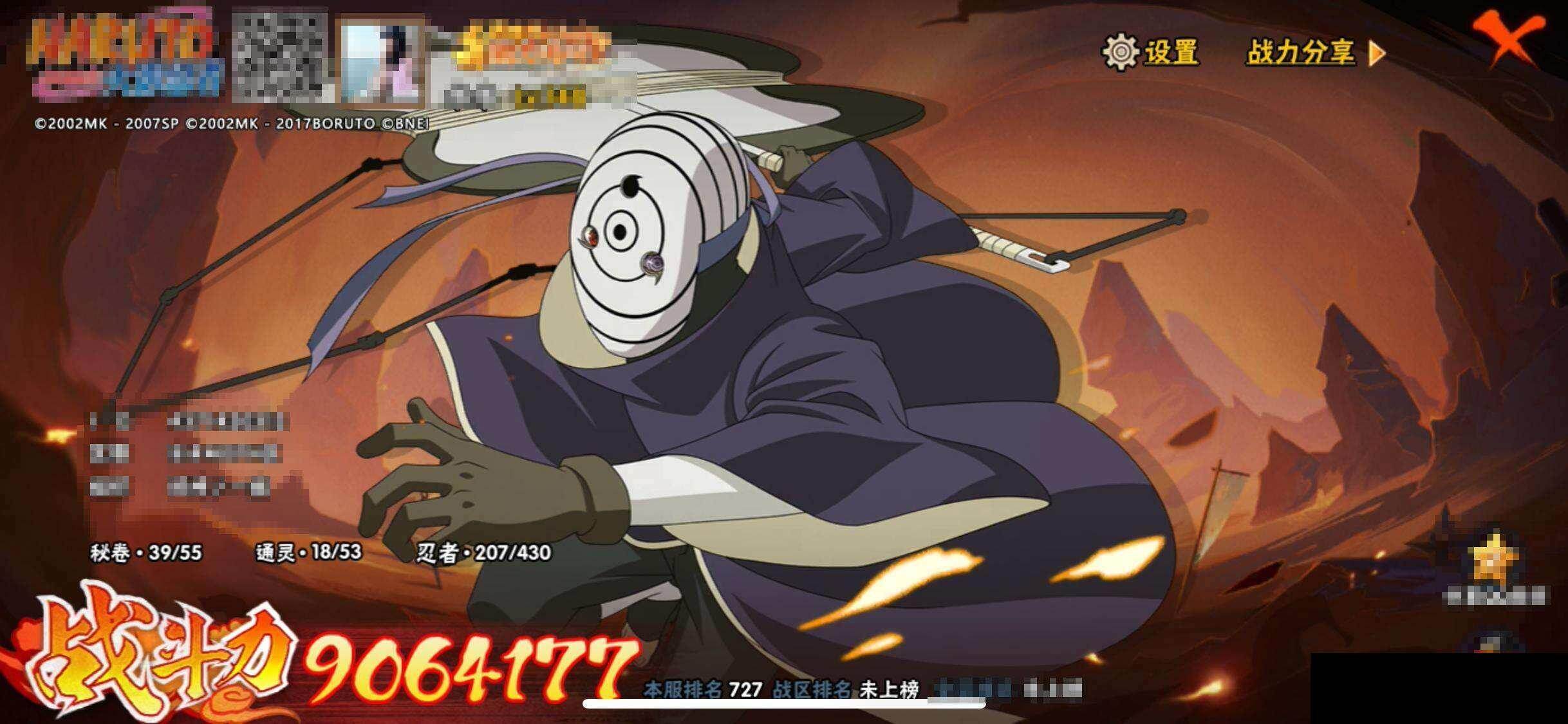 HYQM424614火影忍者账号详情图12