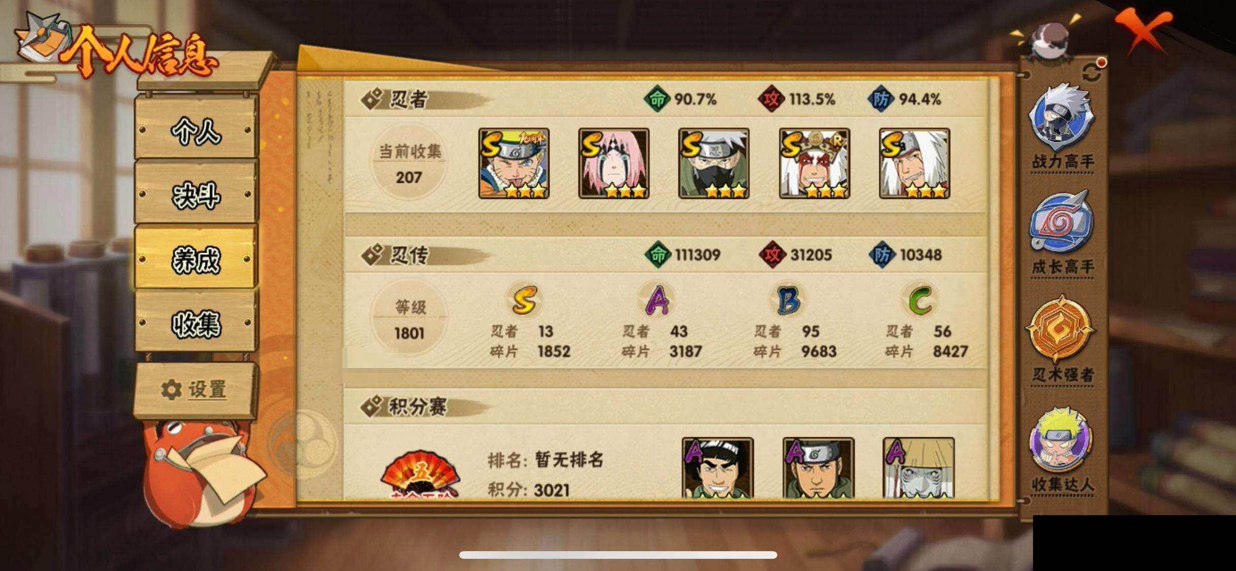 HYQM424614火影忍者账号详情图26