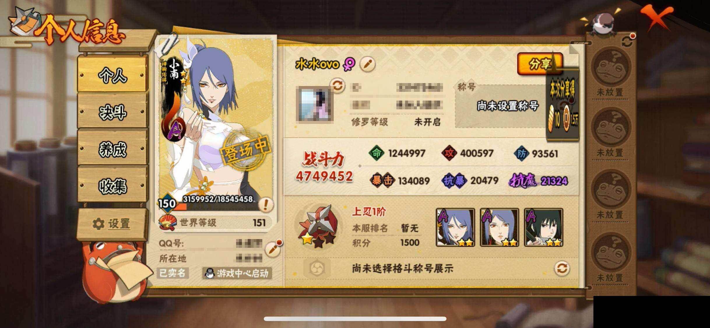 HYEY424612火影忍者账号详情图3 HYEY424612火影忍者账号详情图3