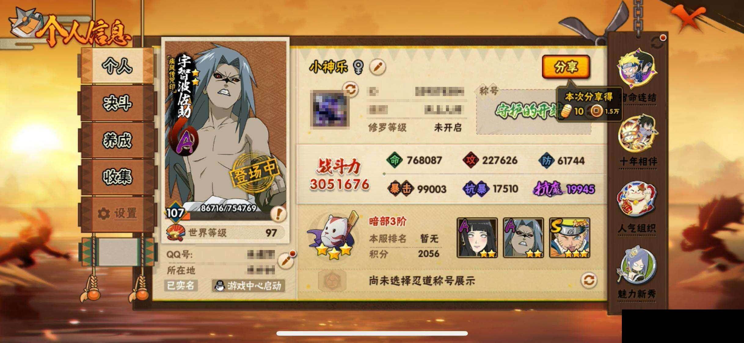 HYEY424604火影忍者账号详情图3 HYEY424604火影忍者账号详情图3