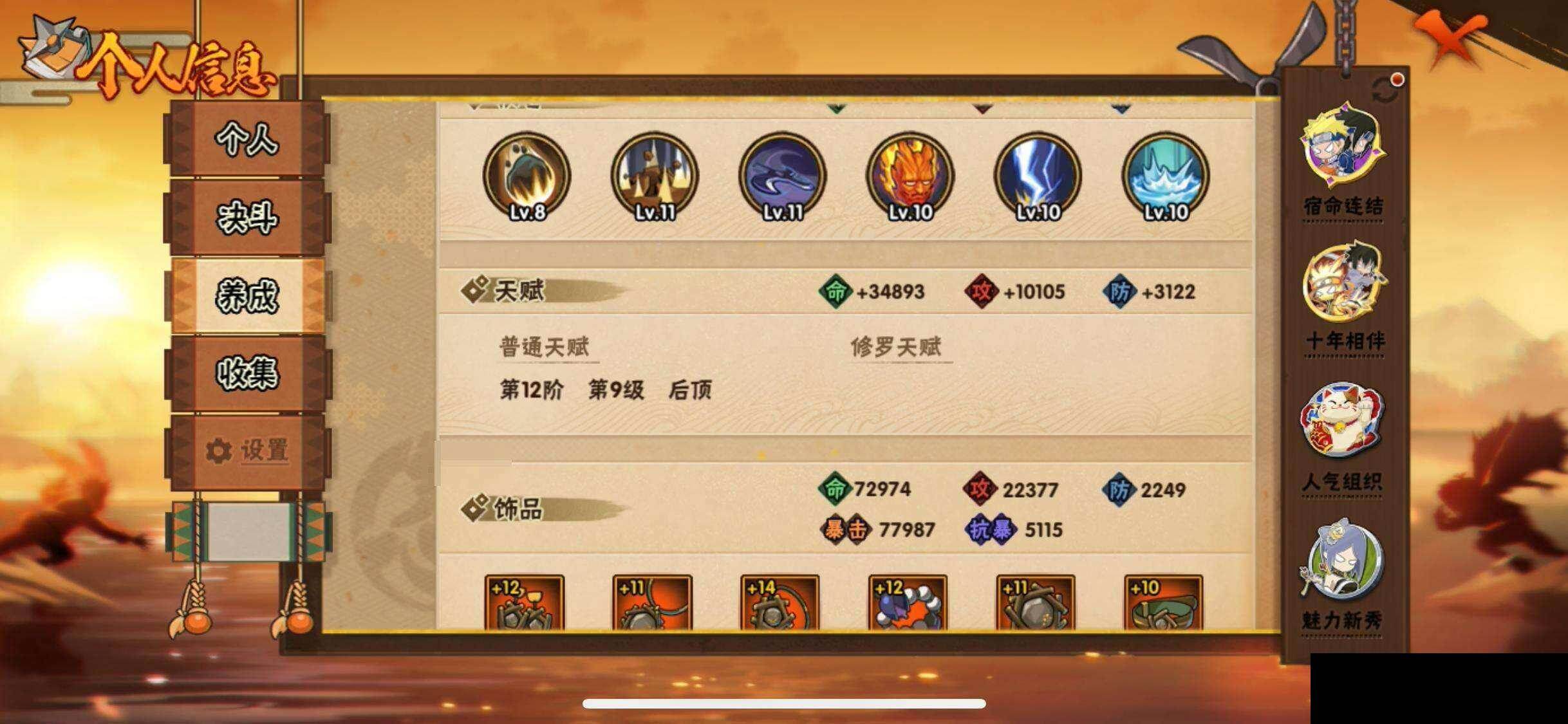 HYEY424604火影忍者账号详情图29 HYEY424604火影忍者账号详情图29